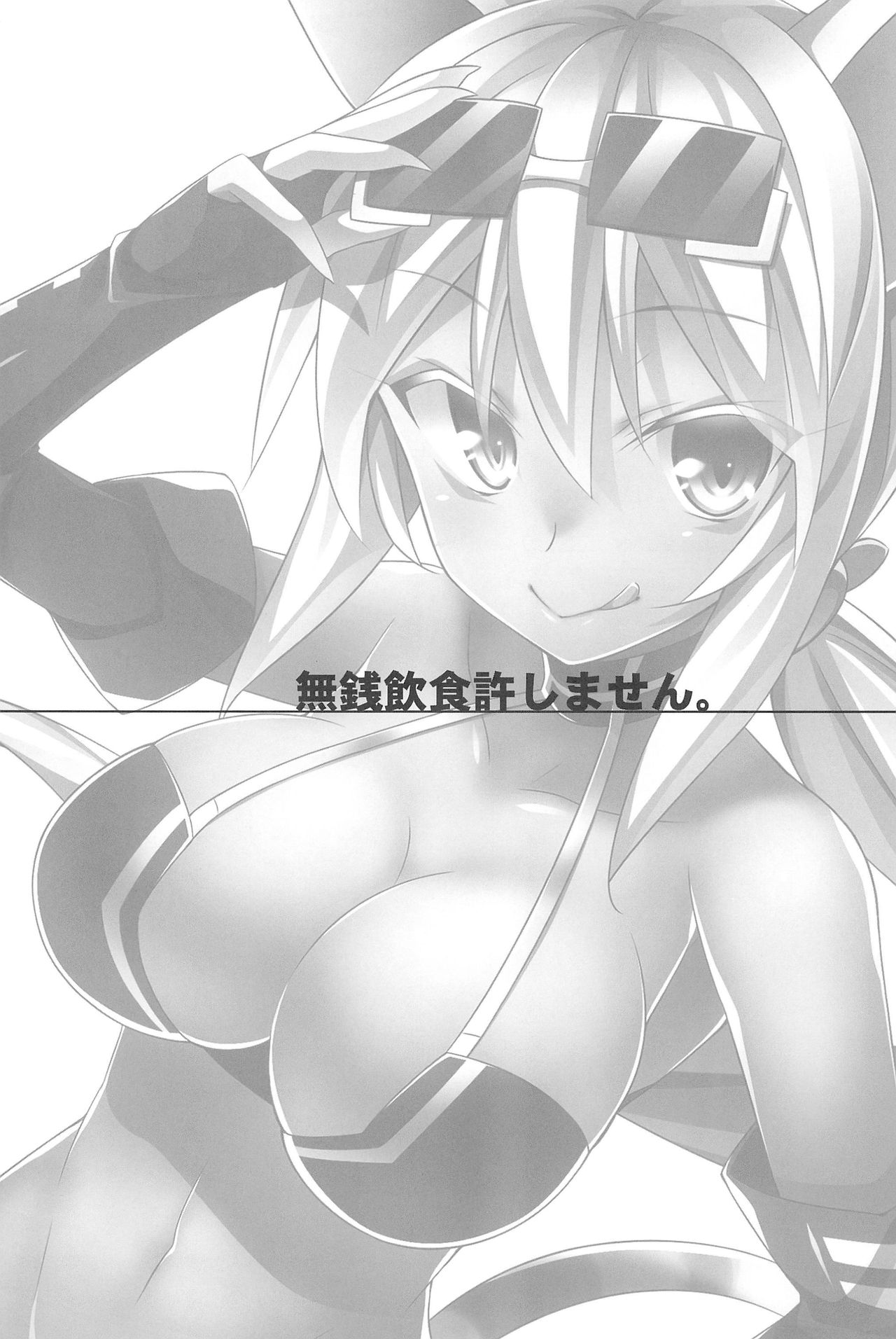 Musen Inshoku Yurushimasen. page 5 full