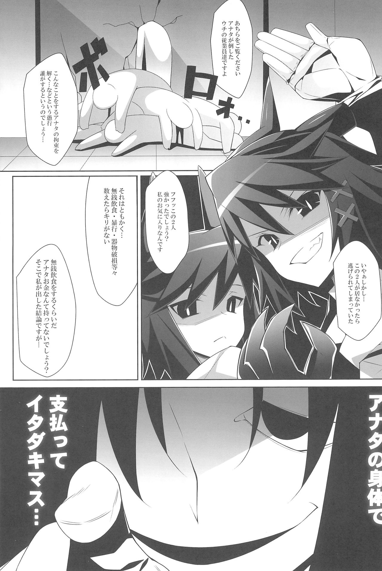 Musen Inshoku Yurushimasen. page 7 full