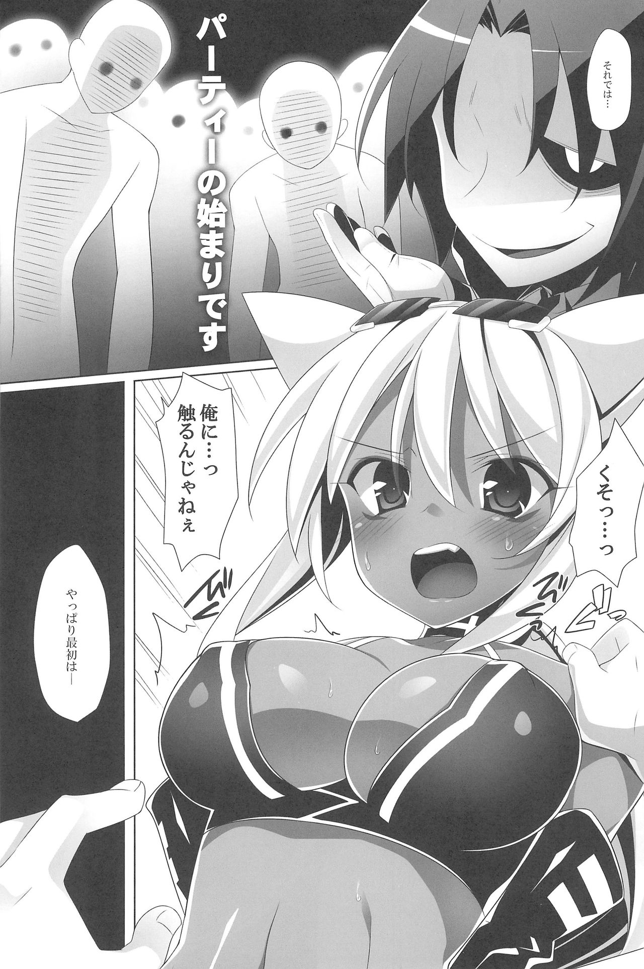 Musen Inshoku Yurushimasen. page 9 full