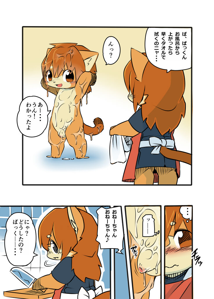 Uchinoko 1241-nichi Kinen Shime page 4 full