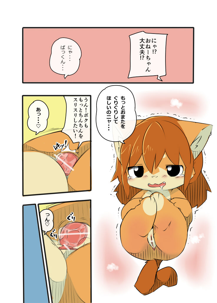 Uchinoko 1241-nichi Kinen Shime page 8 full