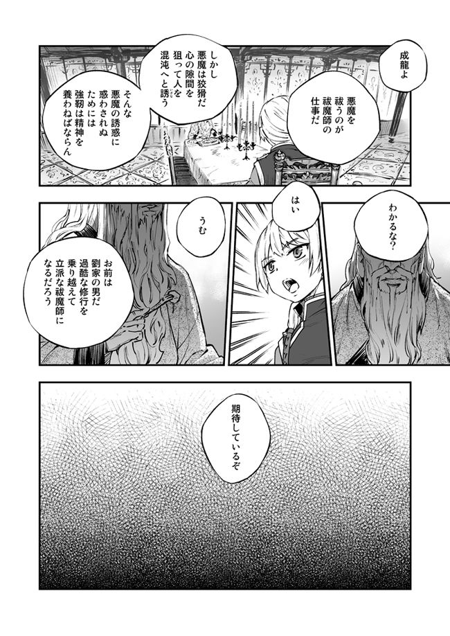 Akuma ni Hana o. page 10 full