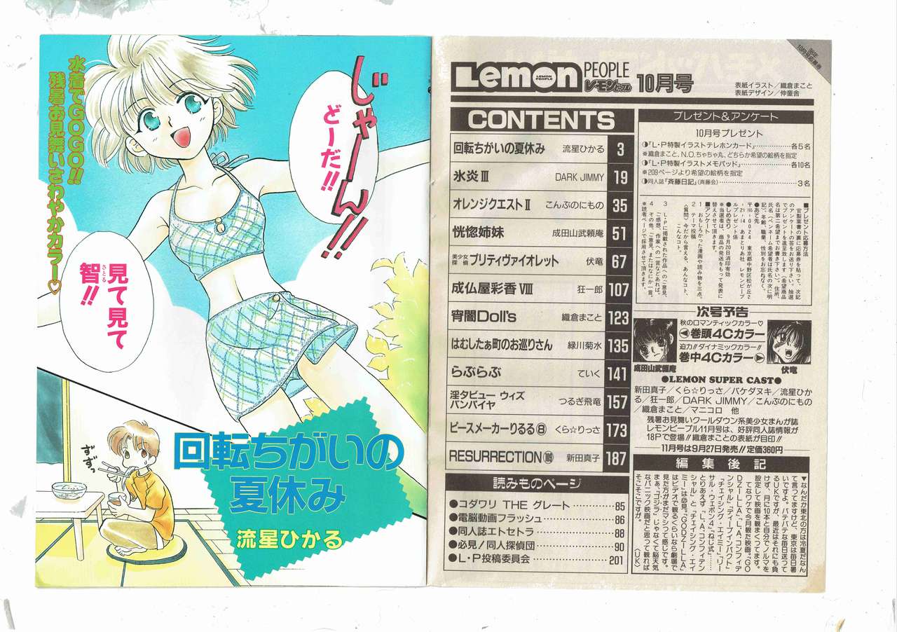 Shinda-mane RESURRECTION 109 page 8 full