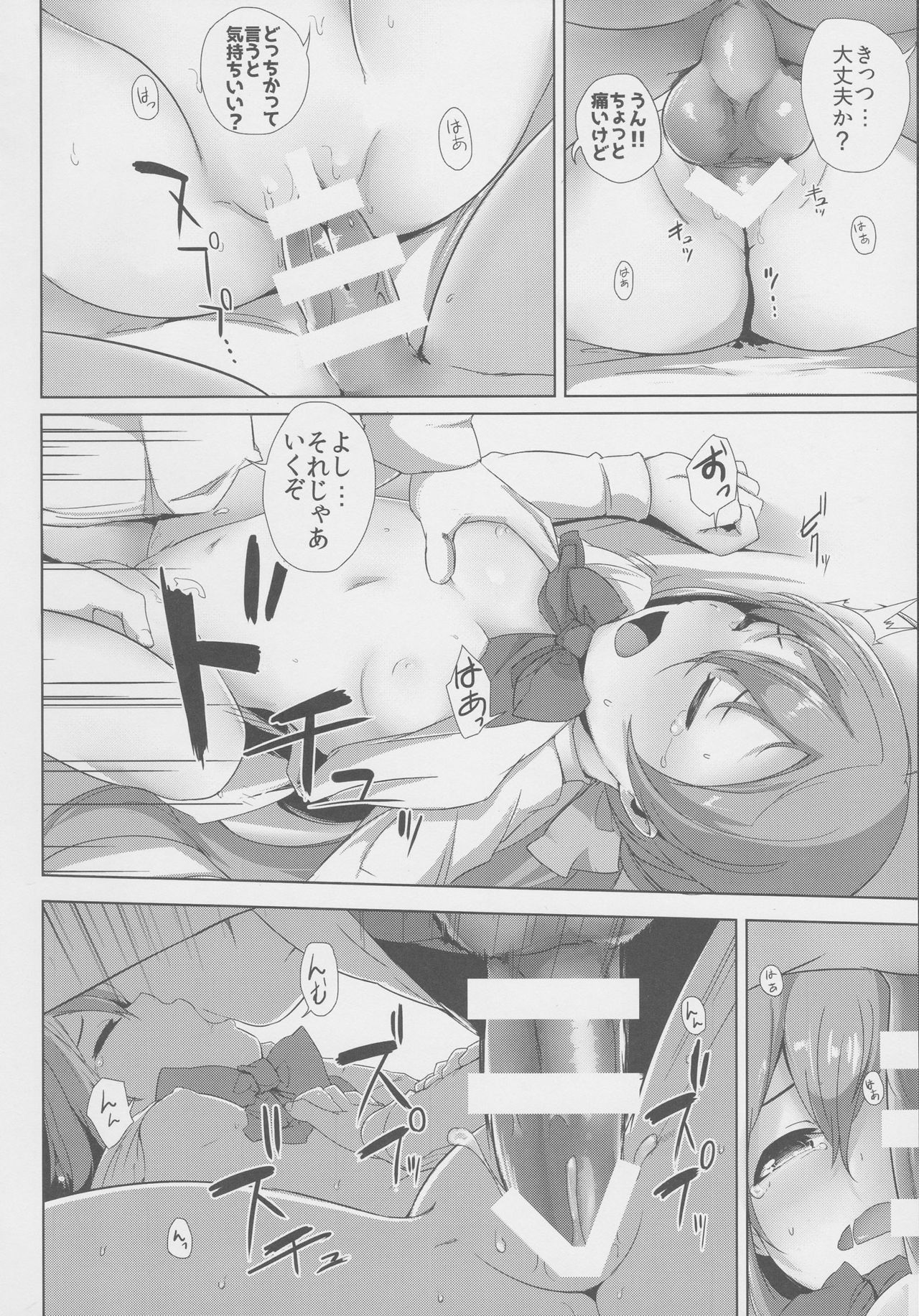 Shiawase Juunana Fukou na Juukyuu page 10 full