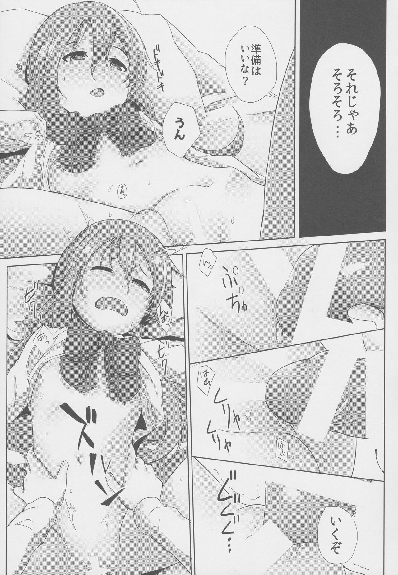 Shiawase Juunana Fukou na Juukyuu page 9 full