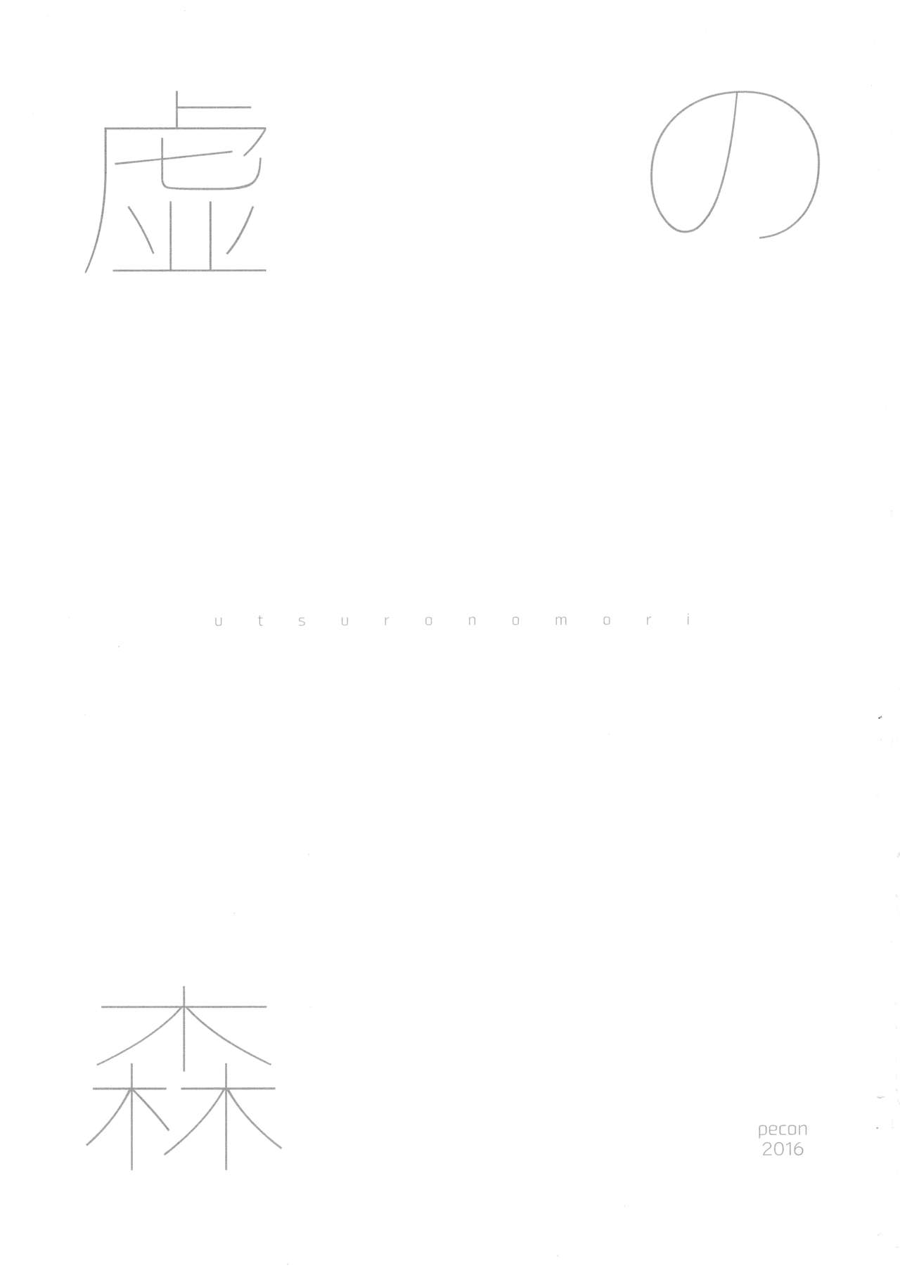 Utsuro no Mori page 2 full