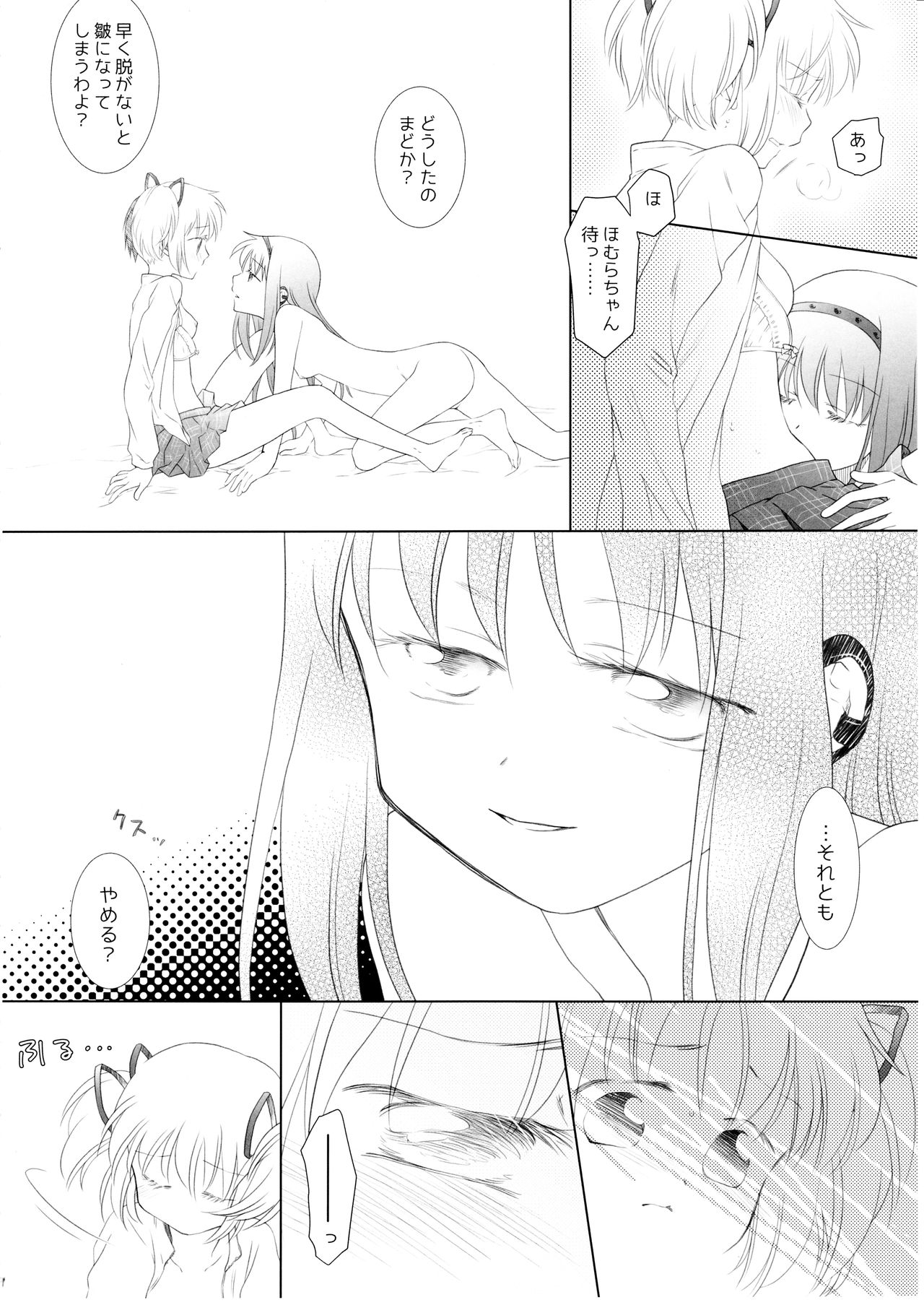 Utsuro no Mori page 3 full