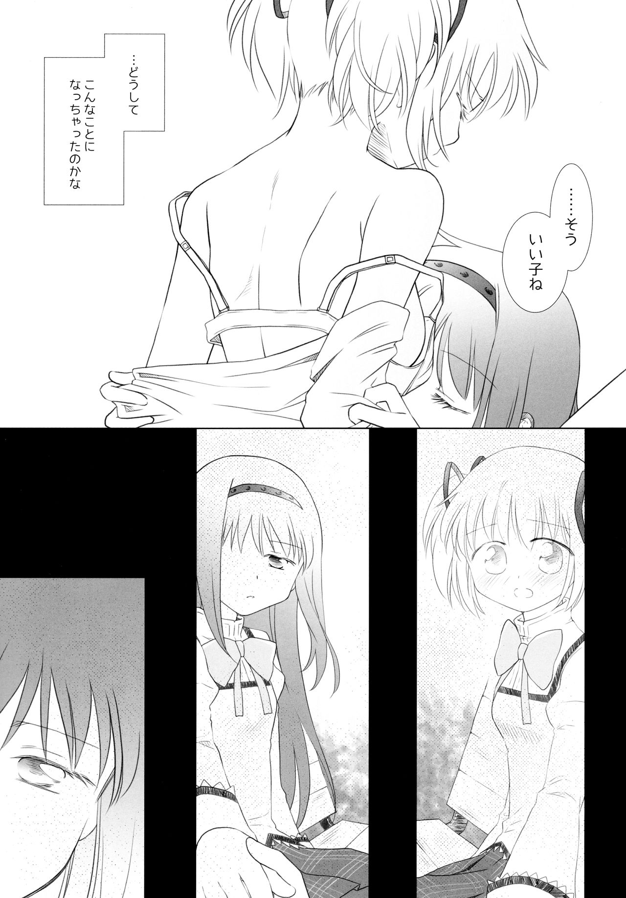 Utsuro no Mori page 4 full