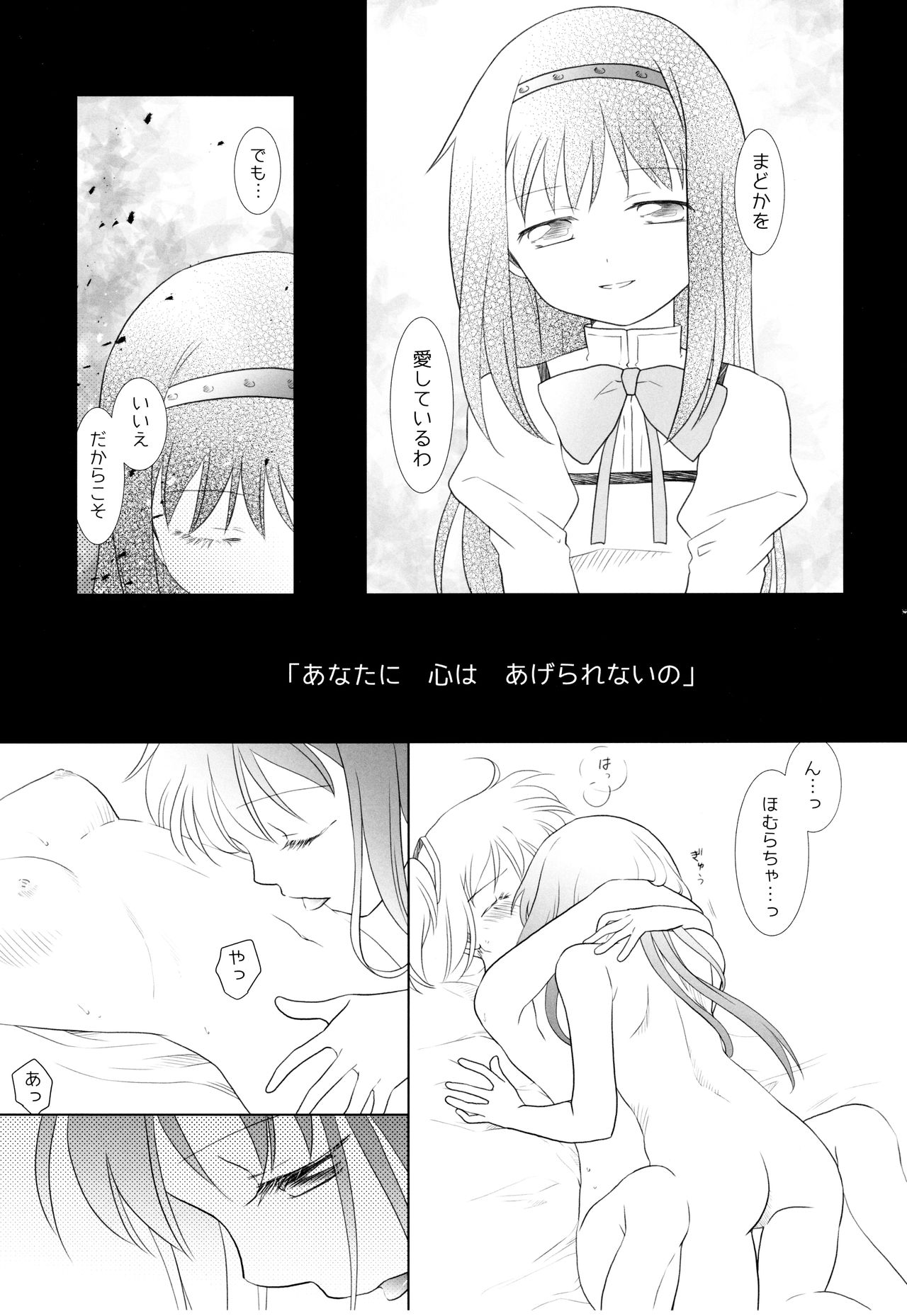 Utsuro no Mori page 8 full