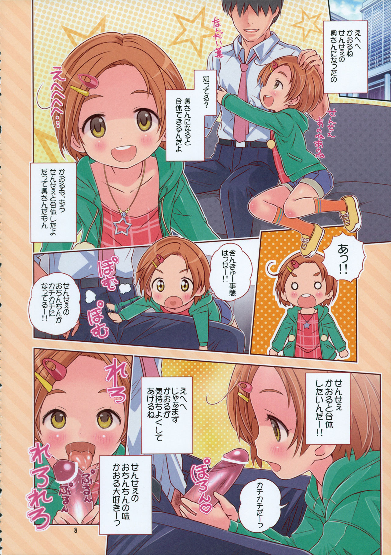 DereLoli Kantai Collection★ Hotondo Shougakusei page 8 full