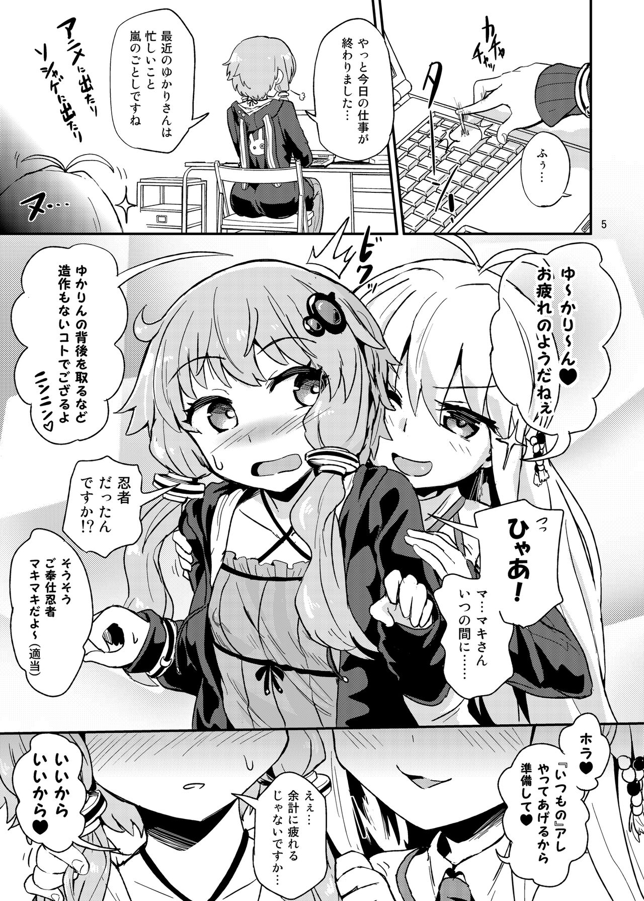 Chikubi ga Yowai Yukari-san page 5 full