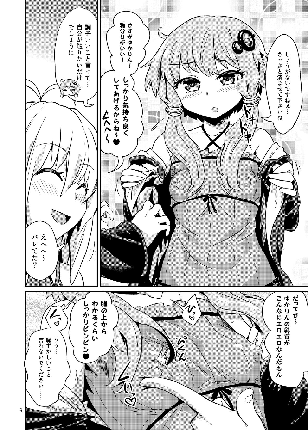Chikubi ga Yowai Yukari-san page 6 full