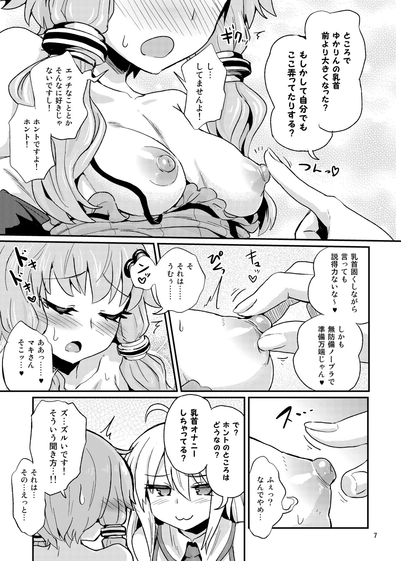 Chikubi ga Yowai Yukari-san page 7 full
