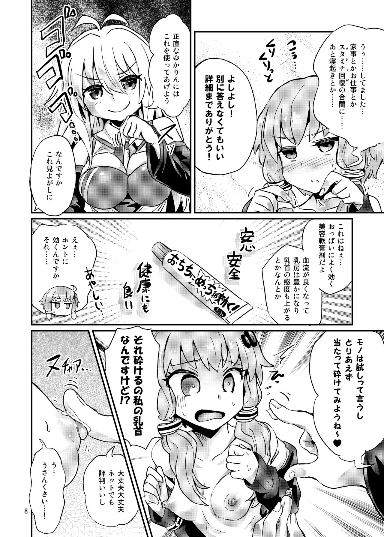 Chikubi ga Yowai Yukari-san page 8 full