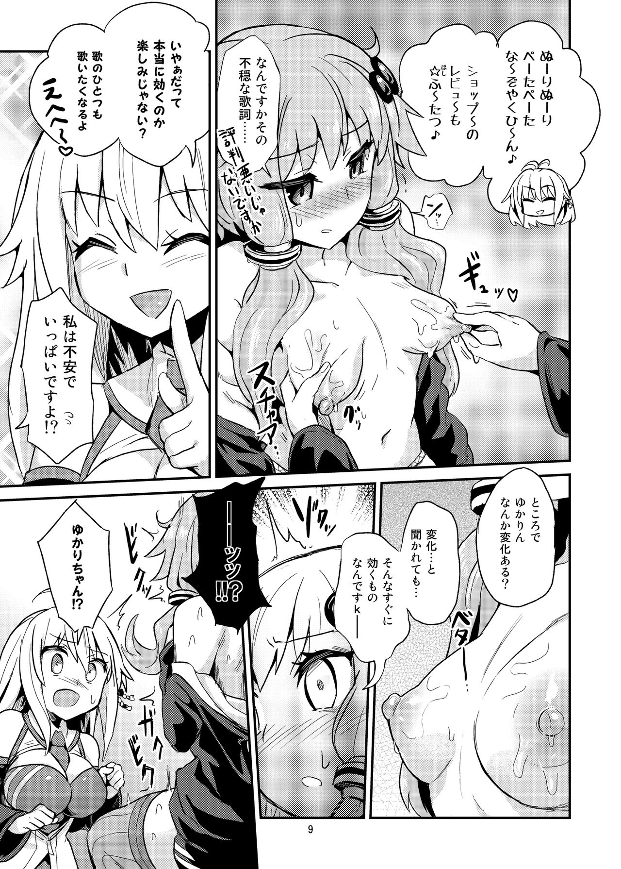 Chikubi ga Yowai Yukari-san page 9 full