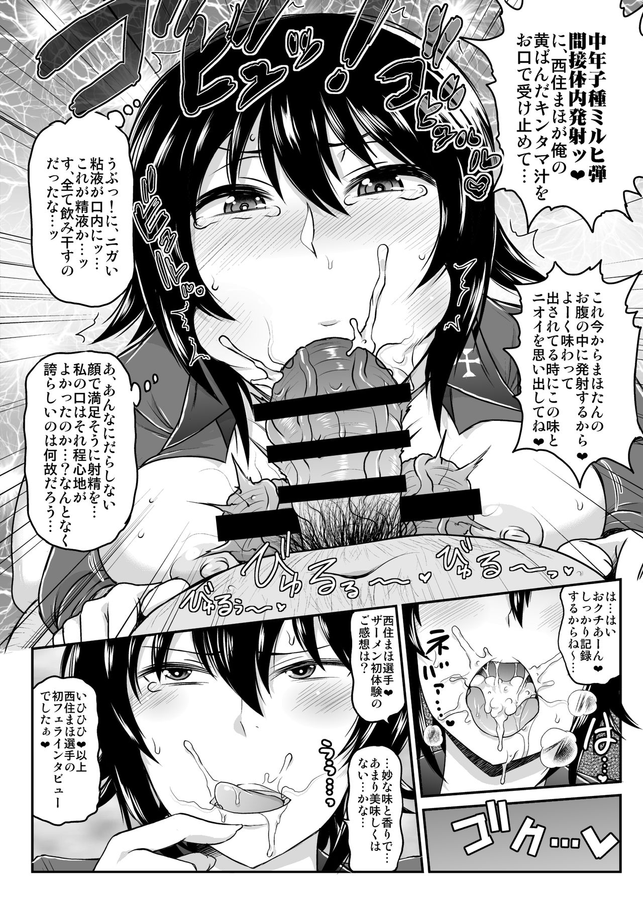 Girls & Semen 2 ~Nishizumi Maho ga Sukebe Oyaji to Enkoudou Shoubu! Seishi Tekkoudan Shuuchuu Shageki de Shojo Maku Soukou Kantsuu & Dengeki Seishoku Sakusen Sarechau Hon~ page 8 full
