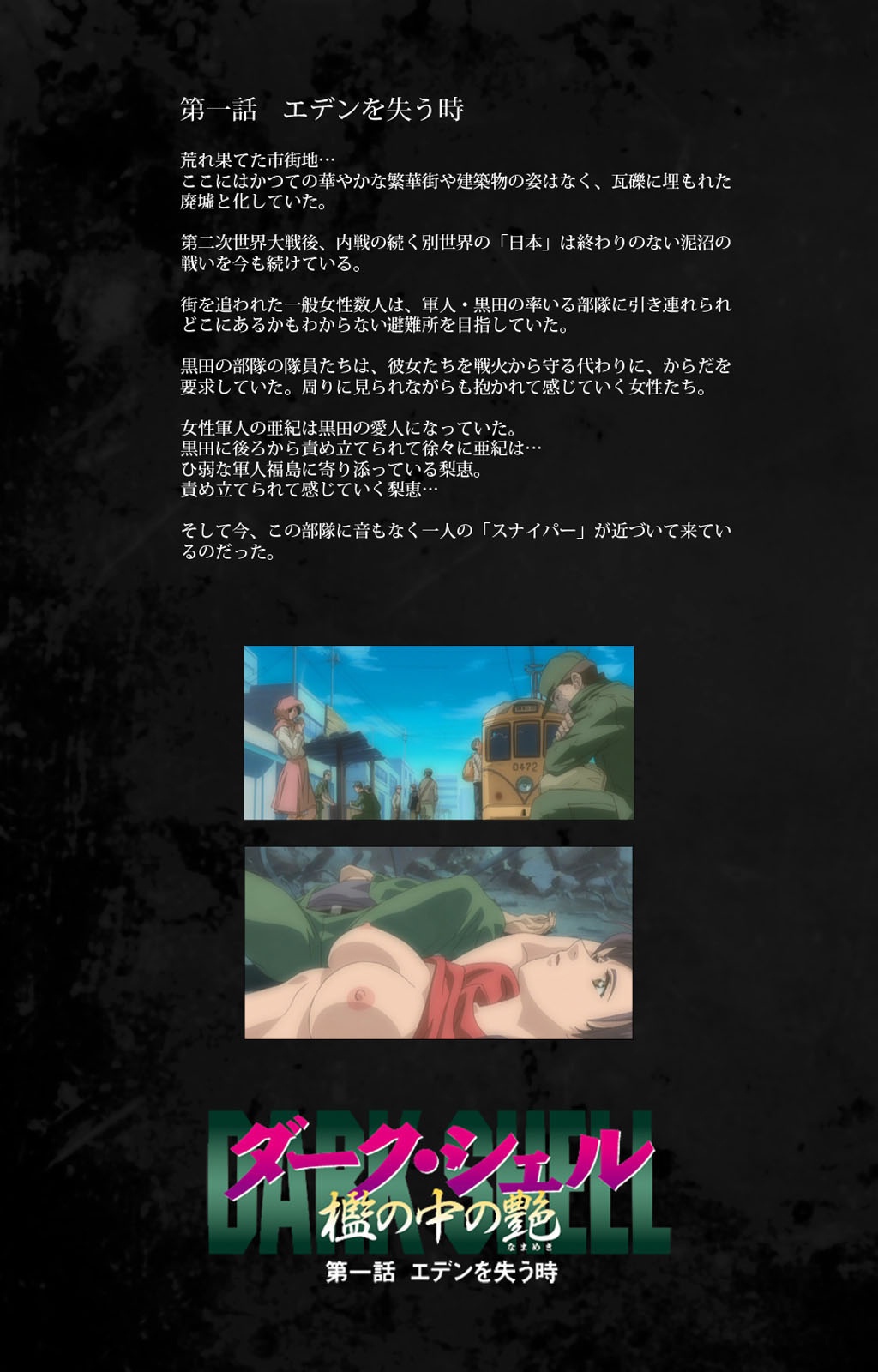 DARK SHELL Ori no Naka no Namameki Daiichiwa Eden wo Ushinau Toki Complete Ban page 2 full