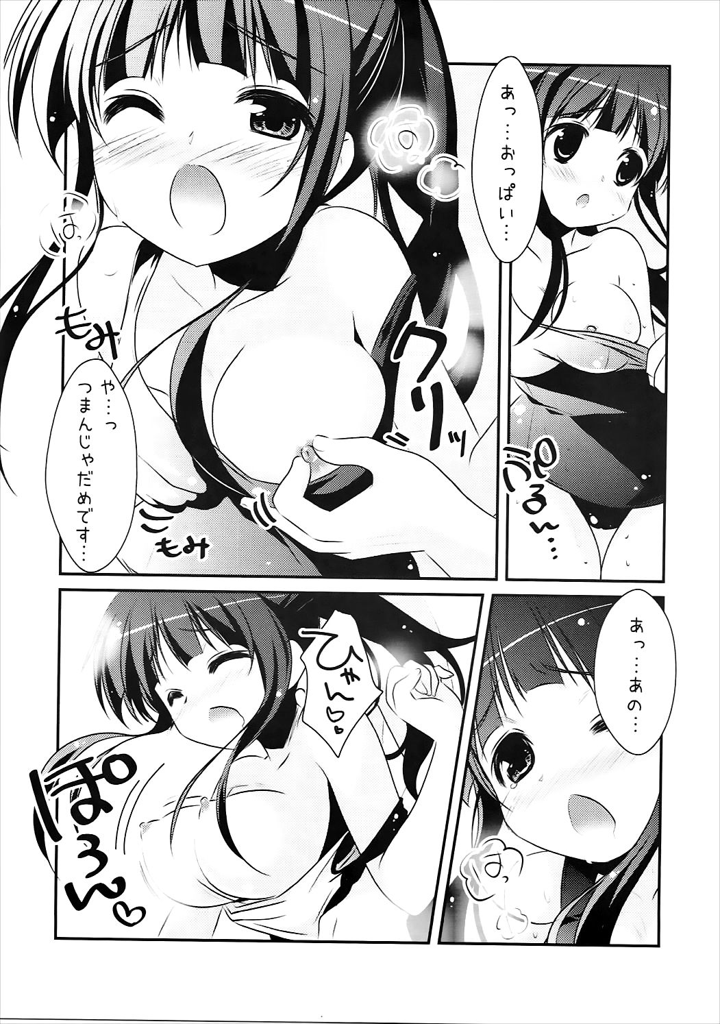 Eru no "Shinkon-san Mitai desu ne" page 10 full