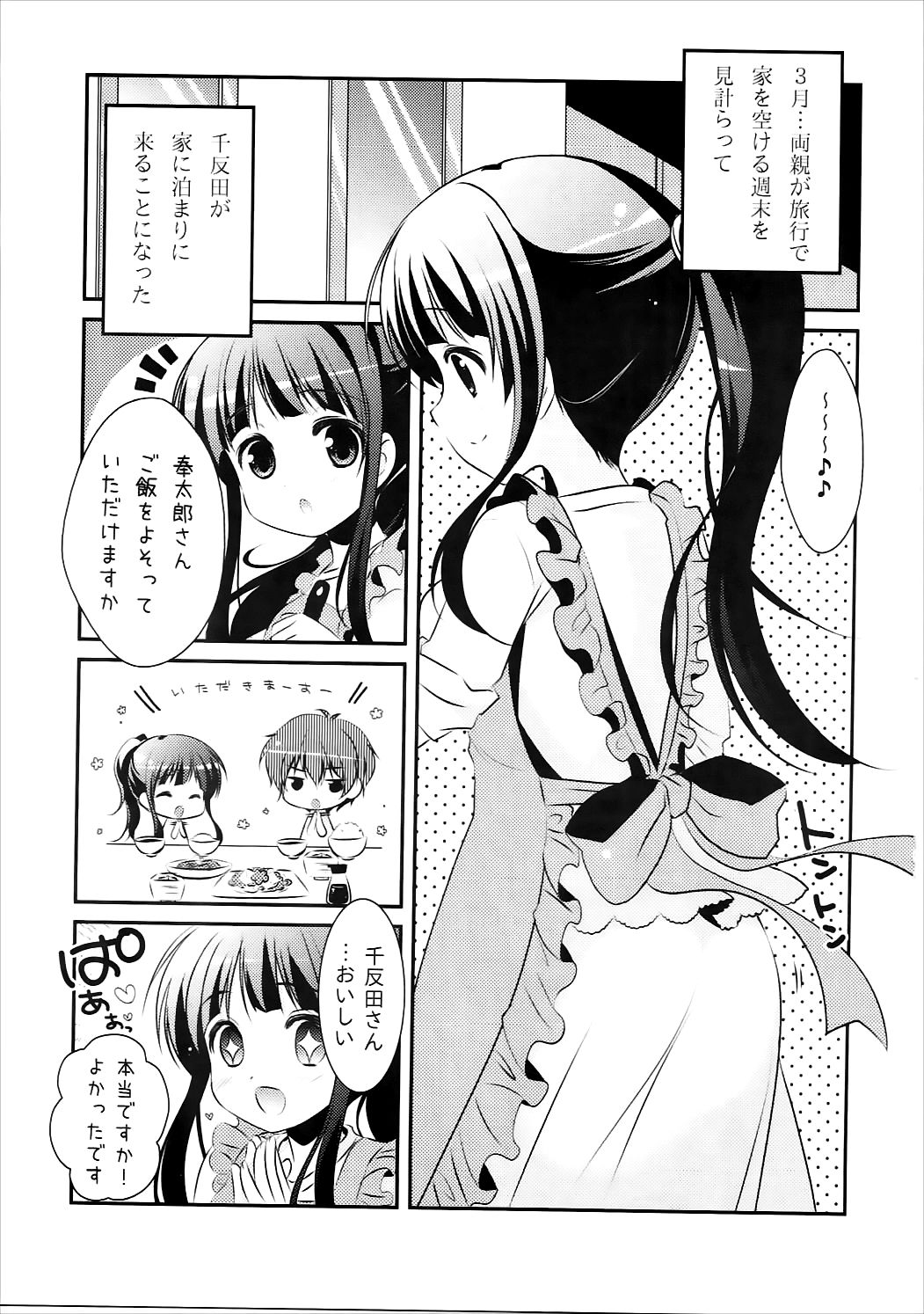 Eru no "Shinkon-san Mitai desu ne" page 2 full