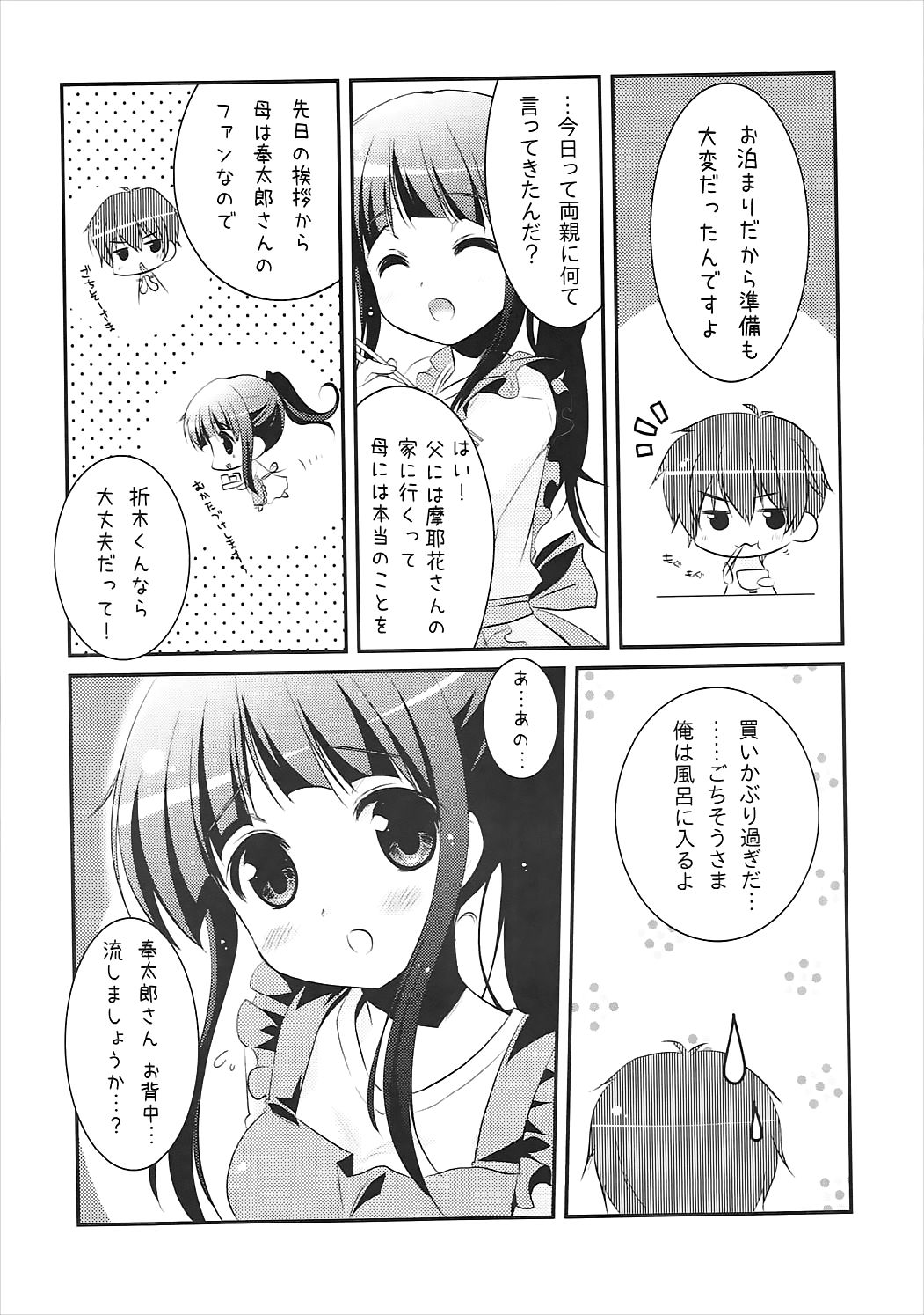 Eru no "Shinkon-san Mitai desu ne" page 3 full