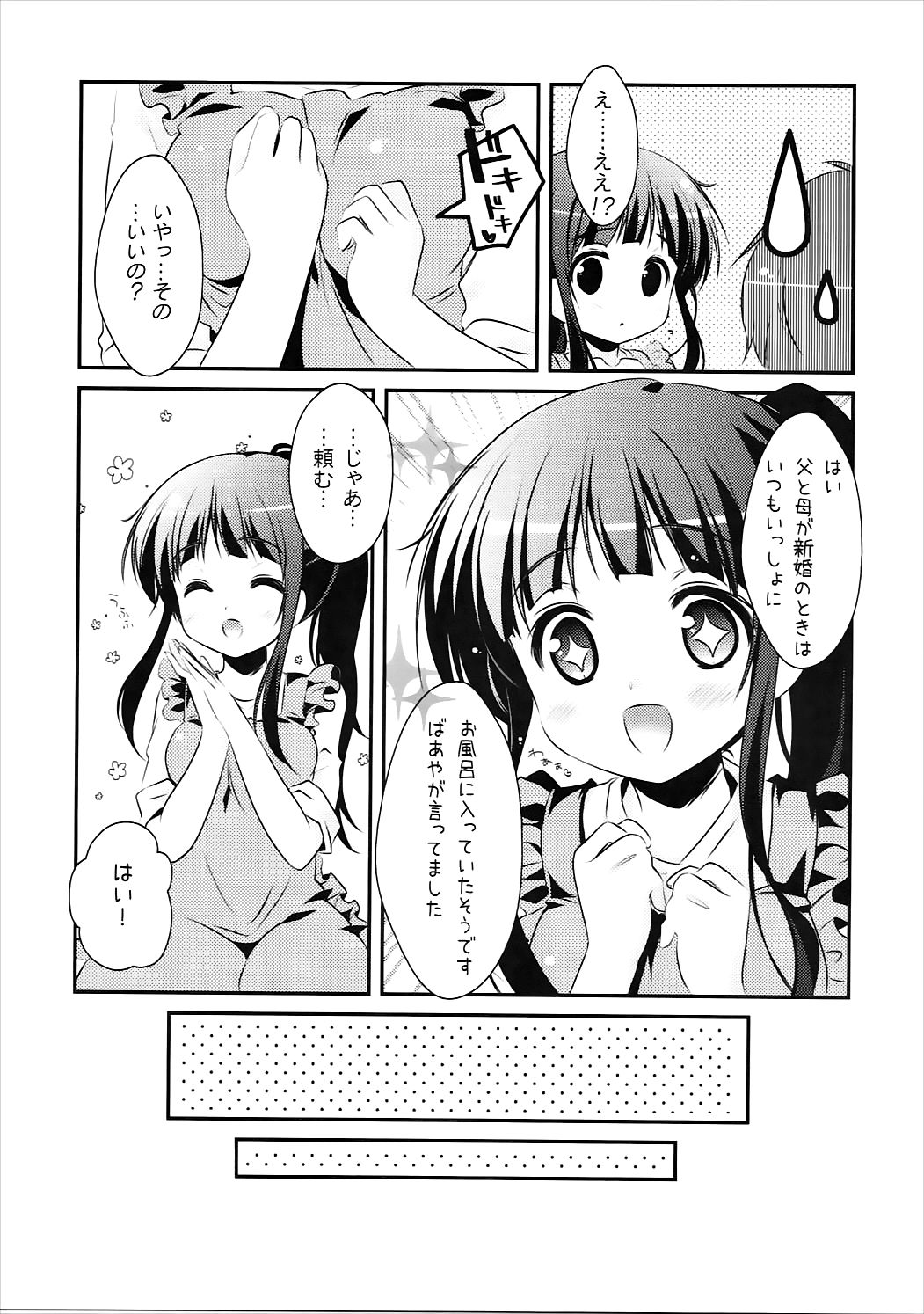 Eru no "Shinkon-san Mitai desu ne" page 4 full