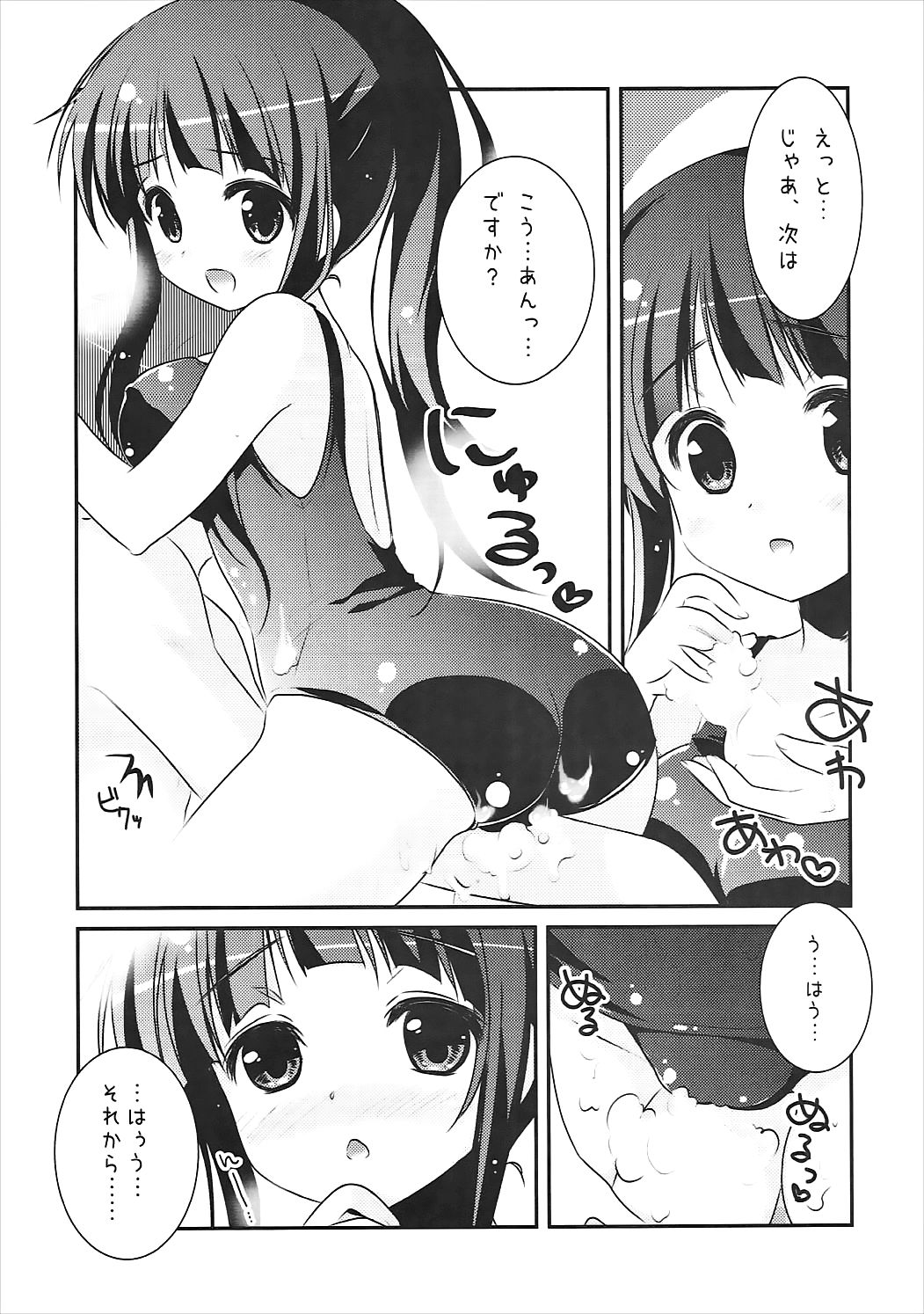 Eru no "Shinkon-san Mitai desu ne" page 7 full