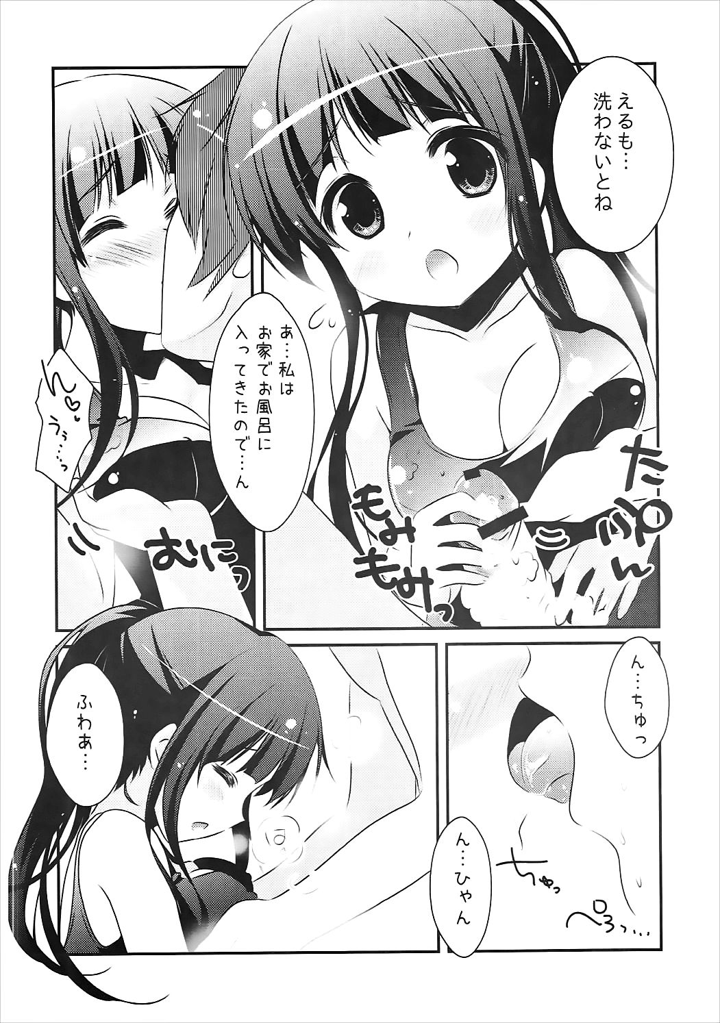 Eru no "Shinkon-san Mitai desu ne" page 9 full