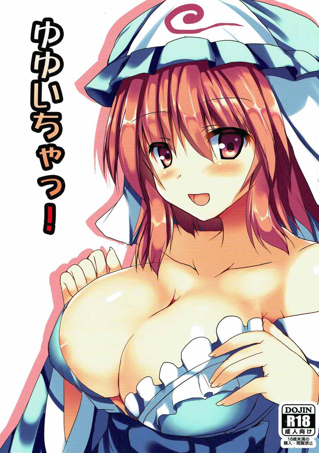 Yuyu Icha! page 1 full