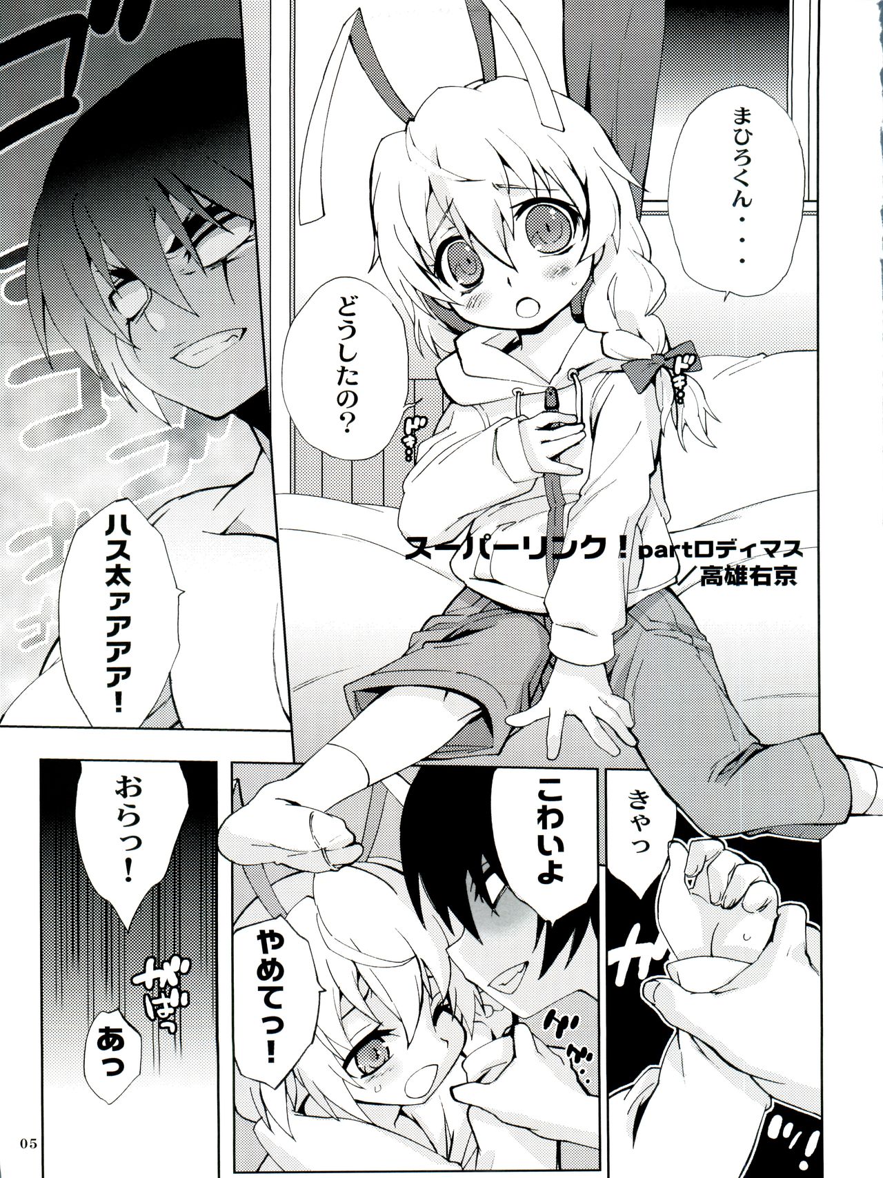 Super Link! Ver. Rodimus page 5 full