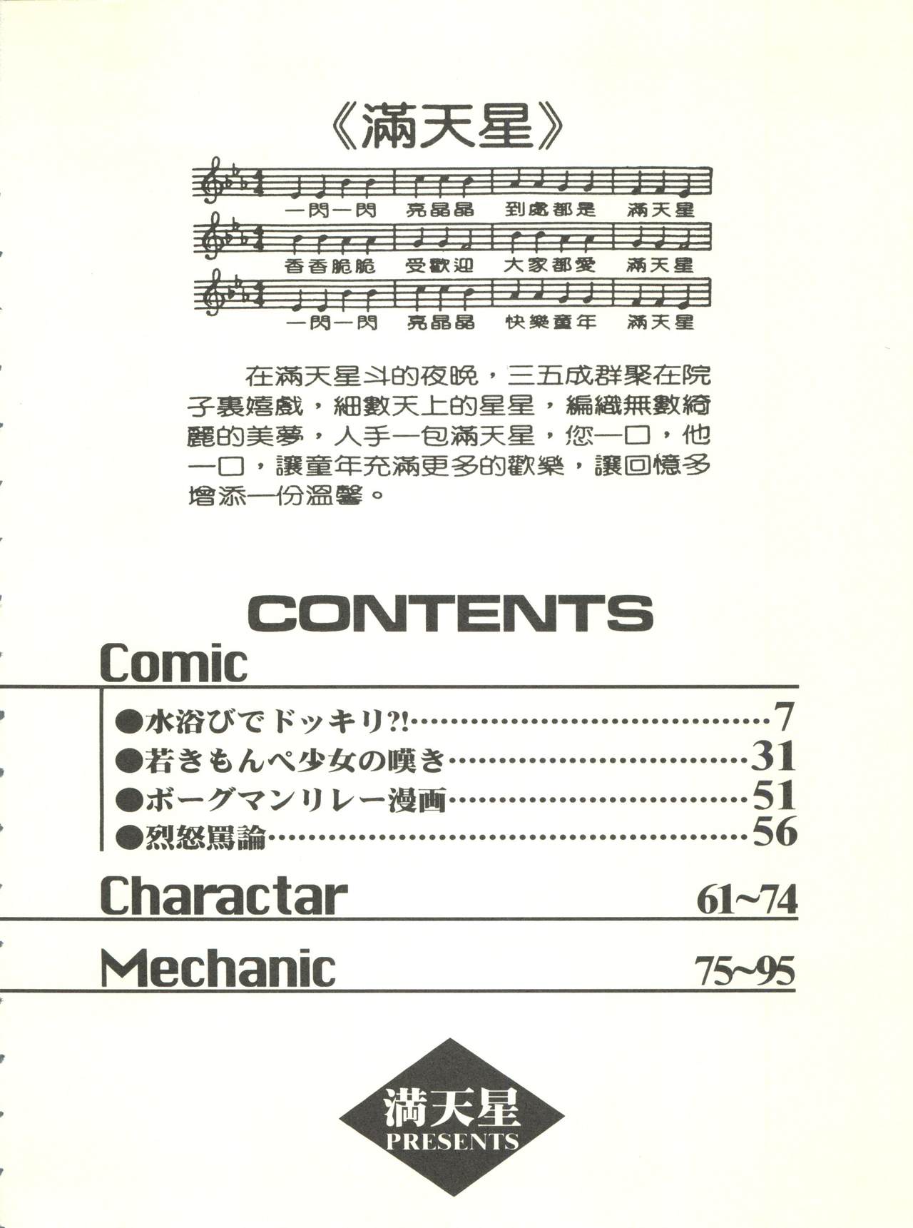 Doudantsutsuji Shoki Sakuhinshuu "Tsutsuji Museum" page 6 full