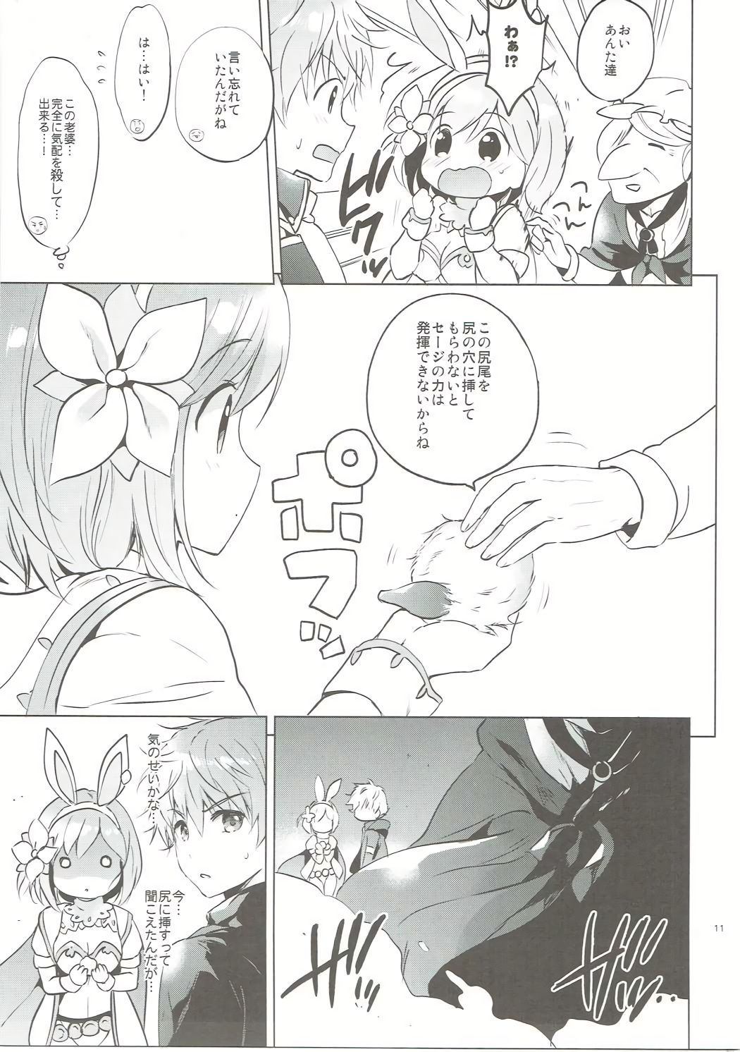 Djeeta-chan no Renai Battle na Hibi ep. 2.5 page 10 full