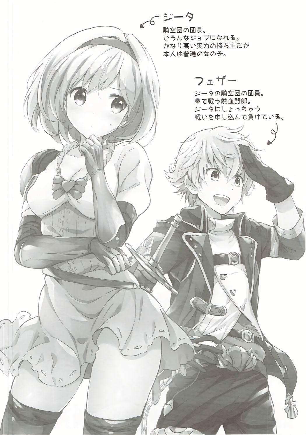 Djeeta-chan no Renai Battle na Hibi ep. 2.5 page 3 full