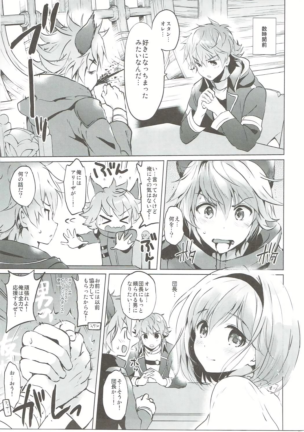 Djeeta-chan no Renai Battle na Hibi ep. 2.5 page 6 full