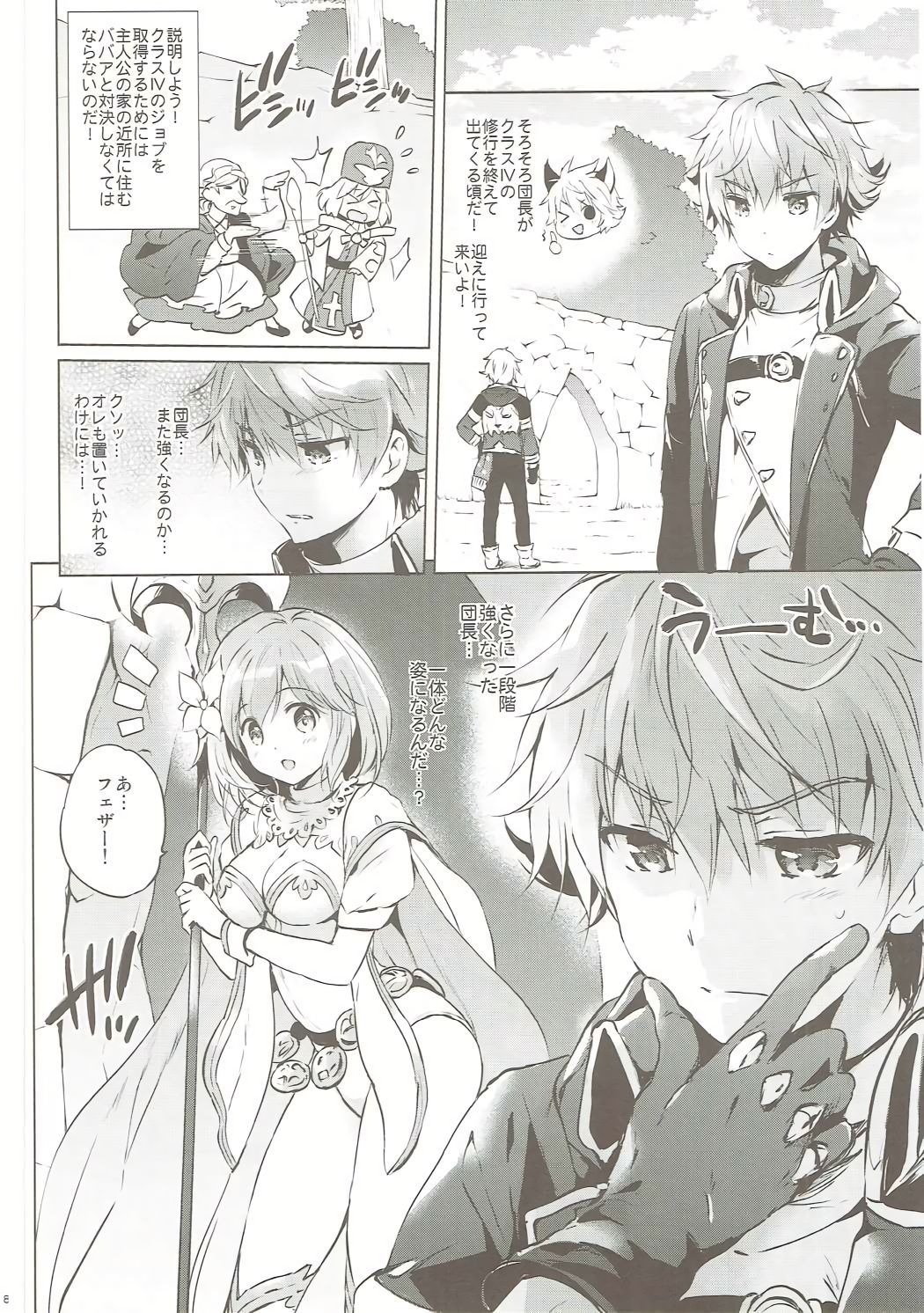 Djeeta-chan no Renai Battle na Hibi ep. 2.5 page 7 full