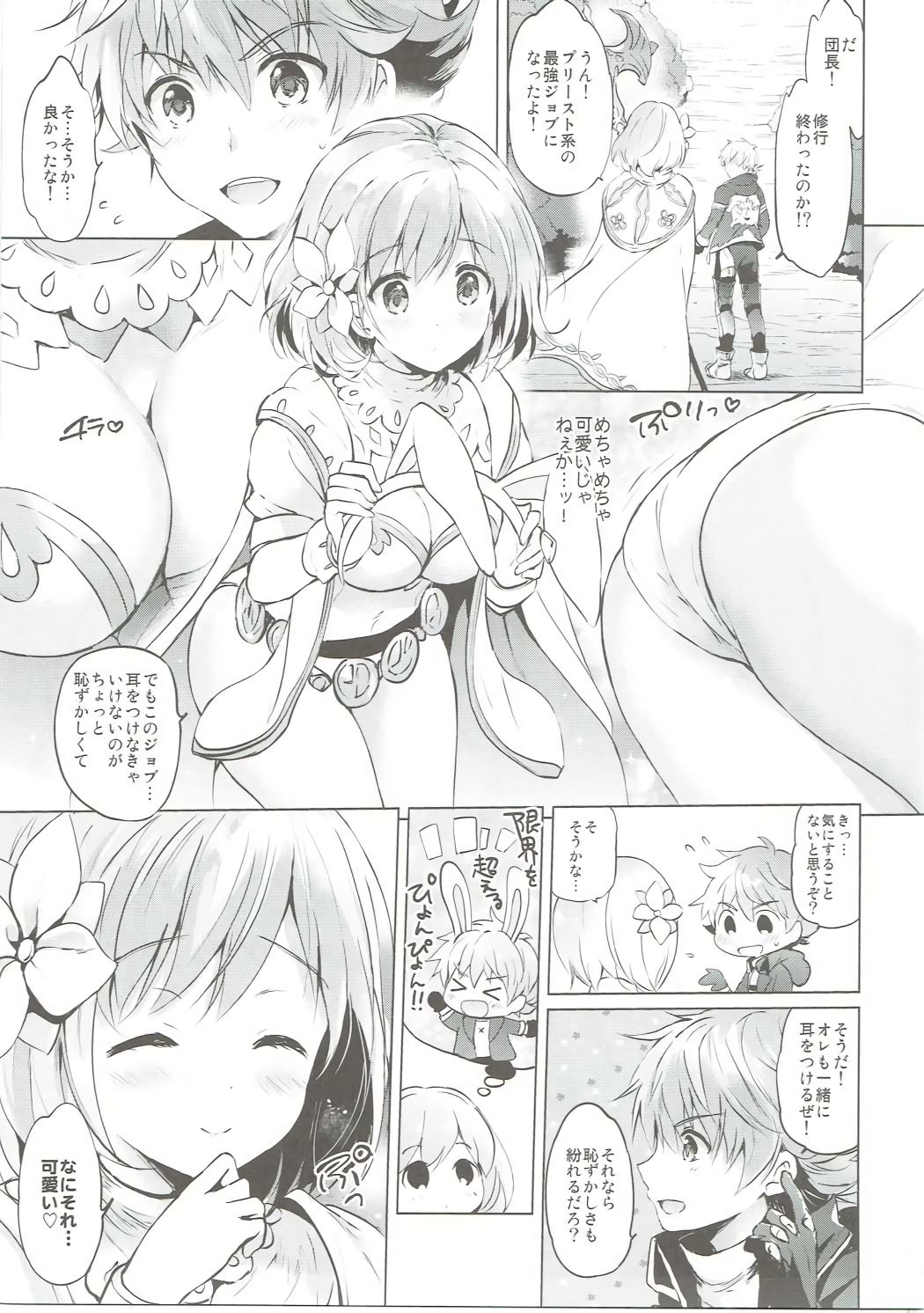 Djeeta-chan no Renai Battle na Hibi ep. 2.5 page 8 full
