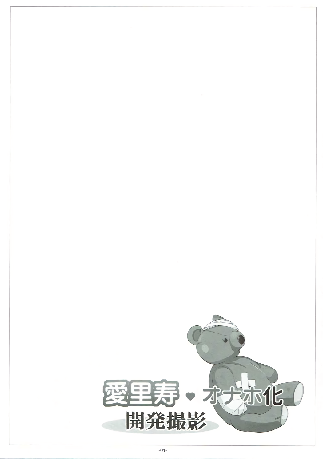 Arisu Onaho-ka Kaihatsu Satsuei page 2 full