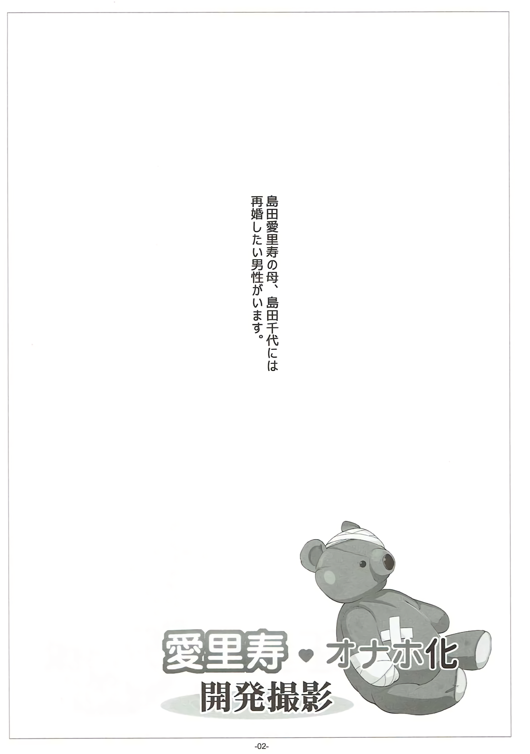 Arisu Onaho-ka Kaihatsu Satsuei page 3 full