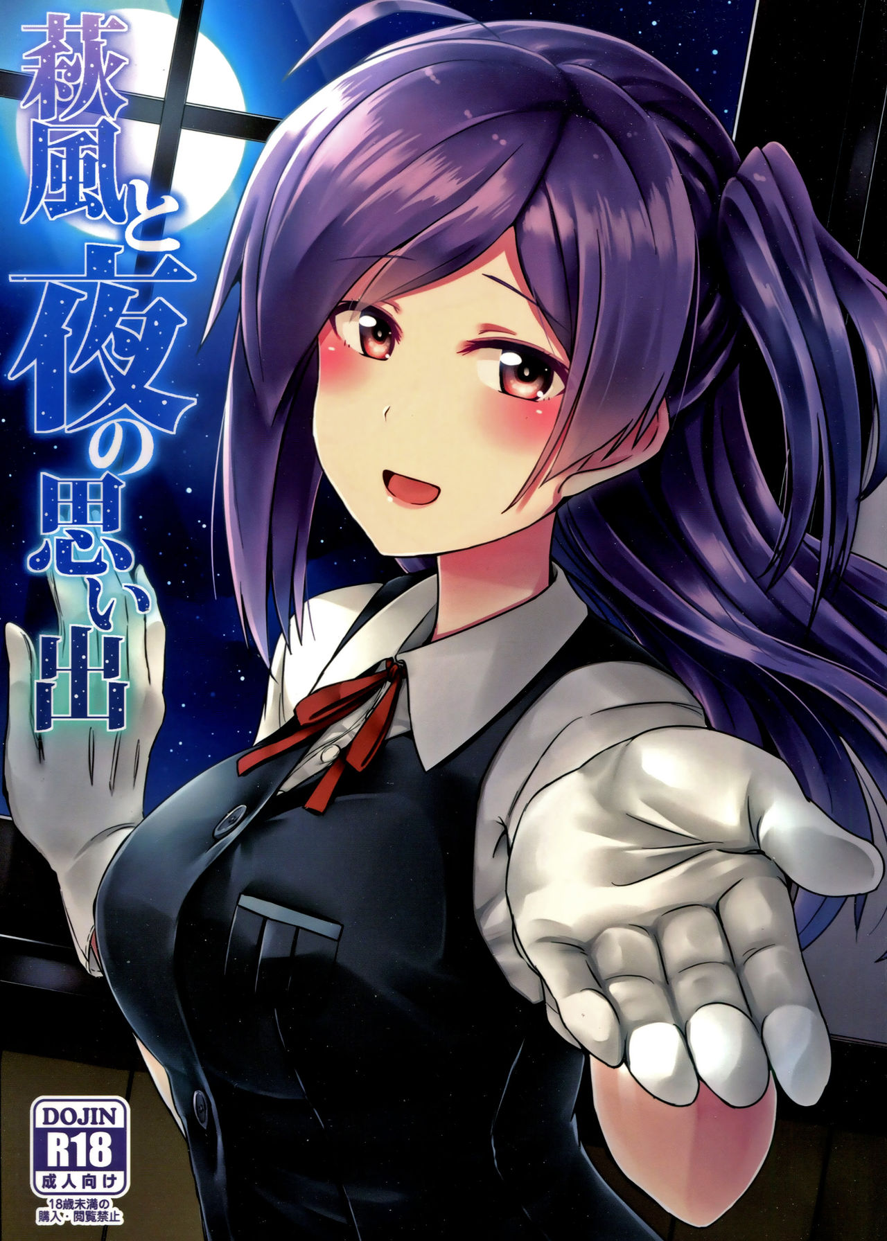 Hagikaze to yoru no omoide page 1 full