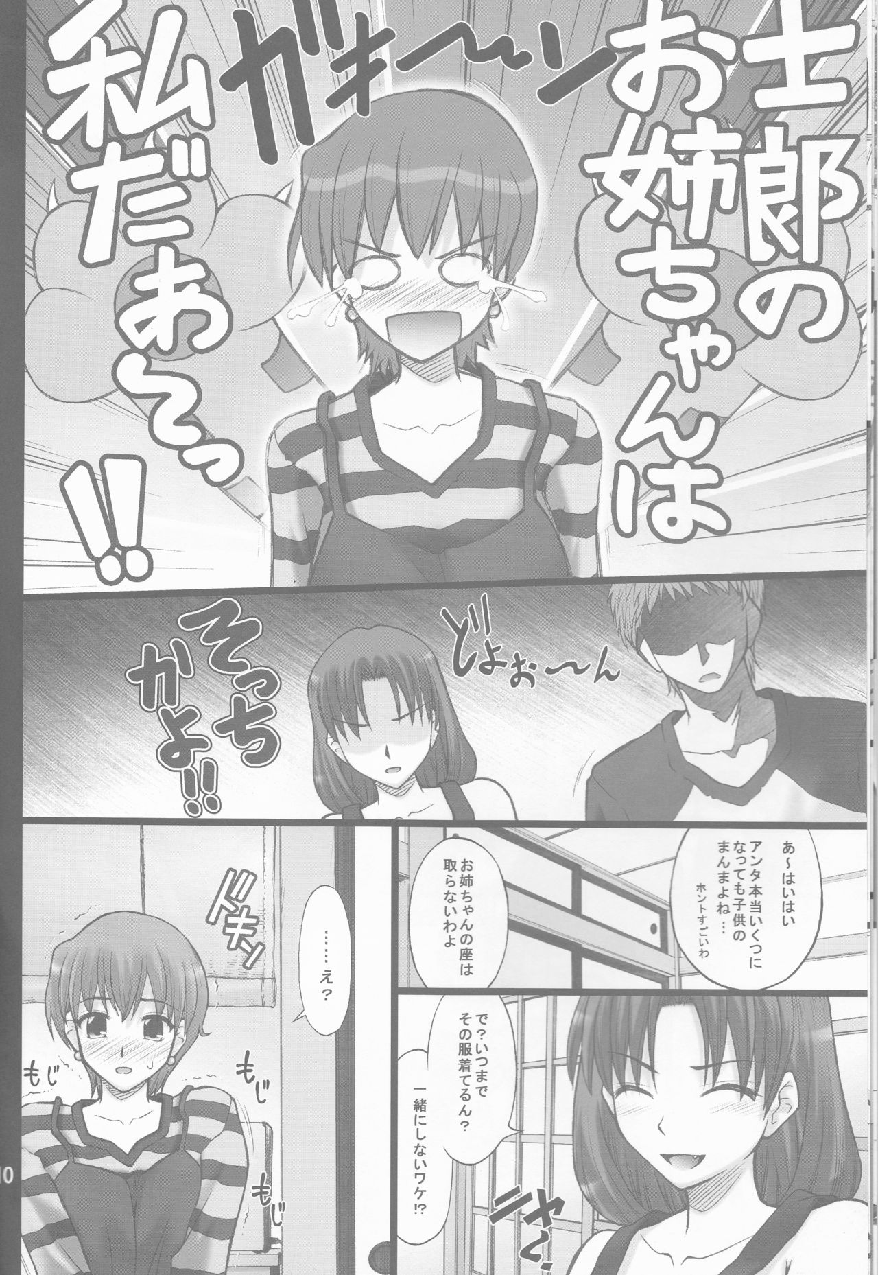 Nekotora -Nekoka no Onee-san wa Suki desu ka?- Fate/Stay Afternoon page 10 full