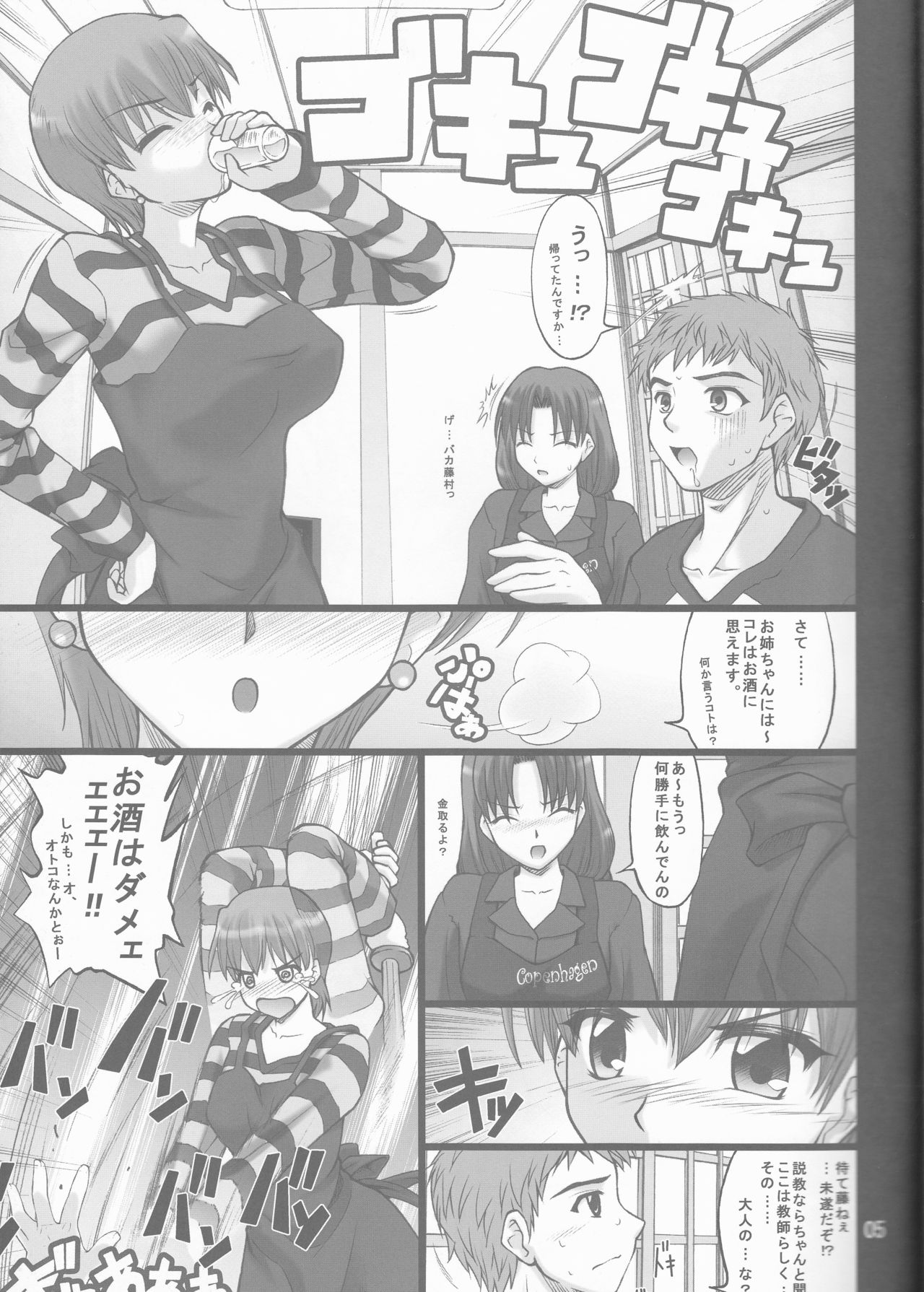 Nekotora -Nekoka no Onee-san wa Suki desu ka?- Fate/Stay Afternoon page 5 full
