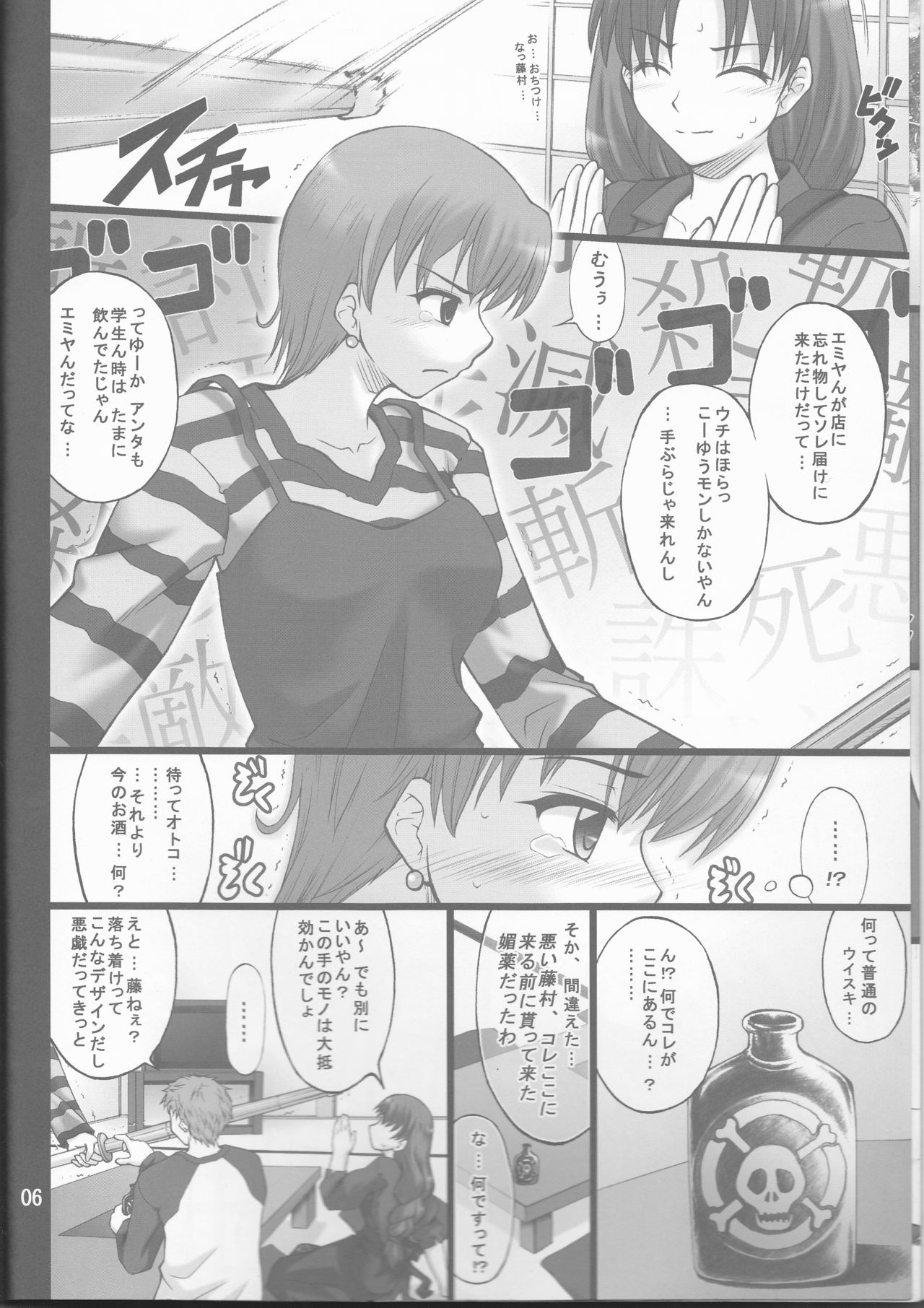 Nekotora -Nekoka no Onee-san wa Suki desu ka?- Fate/Stay Afternoon page 6 full