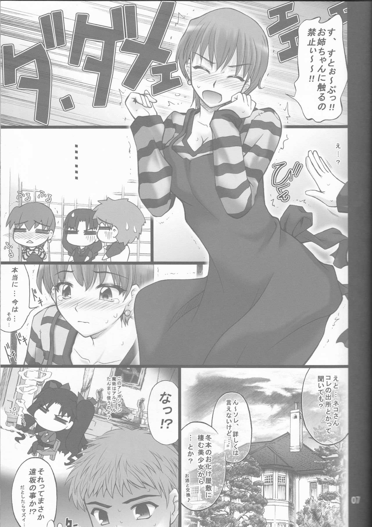 Nekotora -Nekoka no Onee-san wa Suki desu ka?- Fate/Stay Afternoon page 7 full