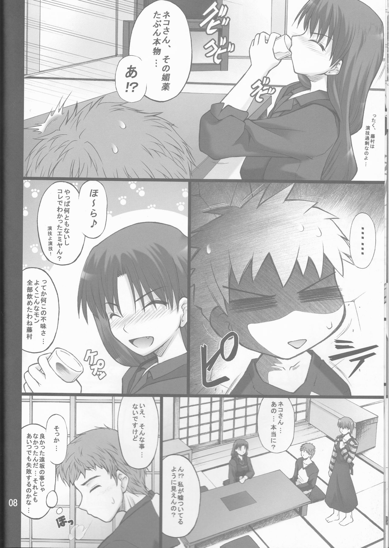 Nekotora -Nekoka no Onee-san wa Suki desu ka?- Fate/Stay Afternoon page 8 full