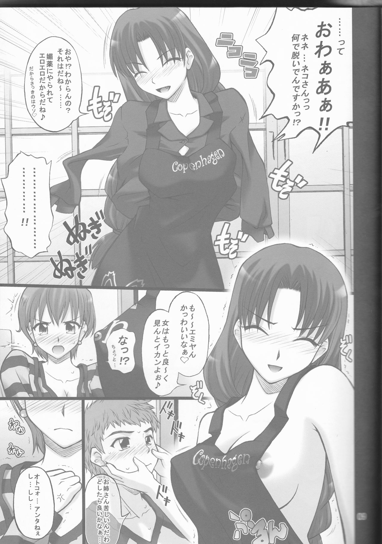 Nekotora -Nekoka no Onee-san wa Suki desu ka?- Fate/Stay Afternoon page 9 full