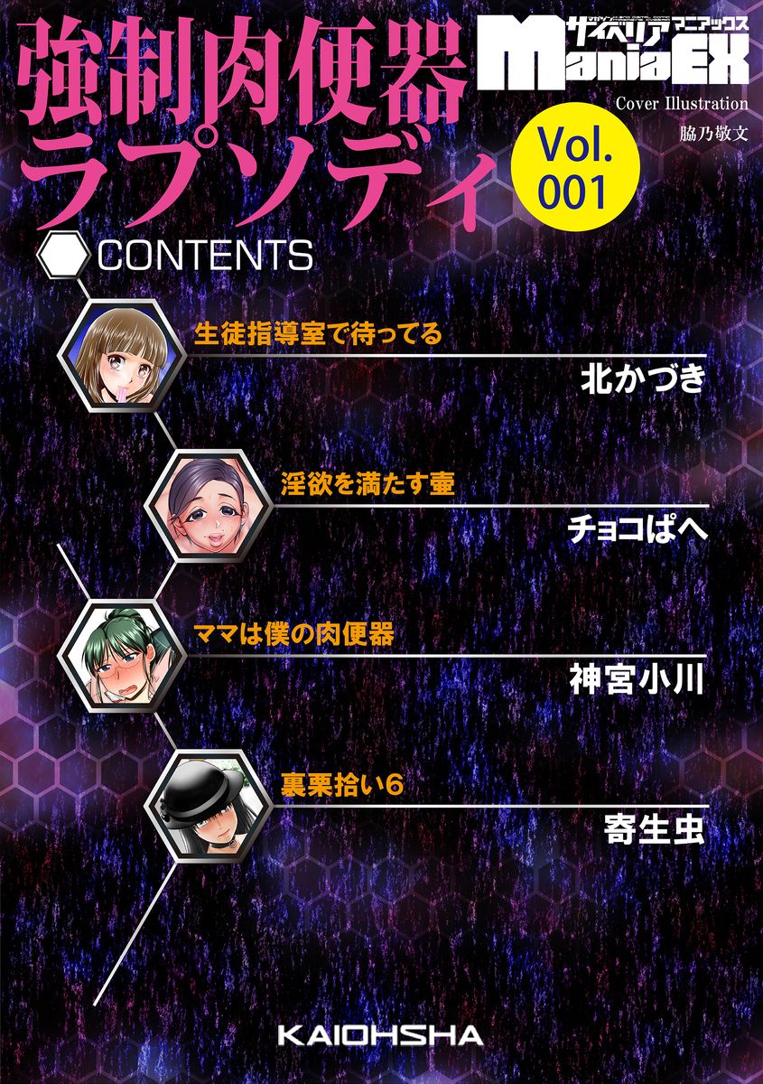 Cyberia Maniacs Kyousei Nikubenki Rhapsody Vol.1 page 4 full