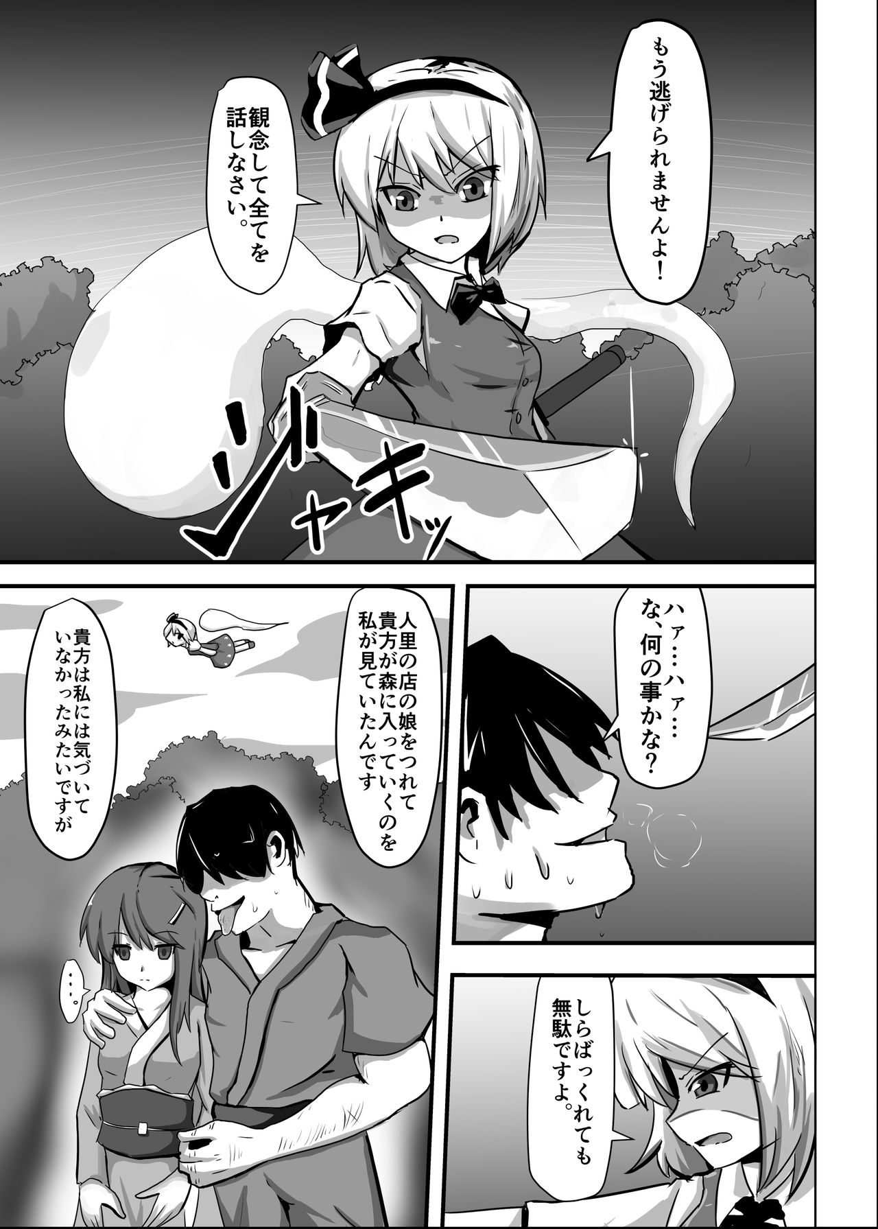 Saimin Gensou Shoujo Youmu Hen page 3 full