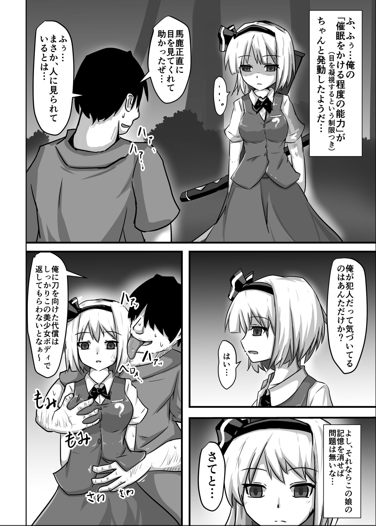 Saimin Gensou Shoujo Youmu Hen page 6 full