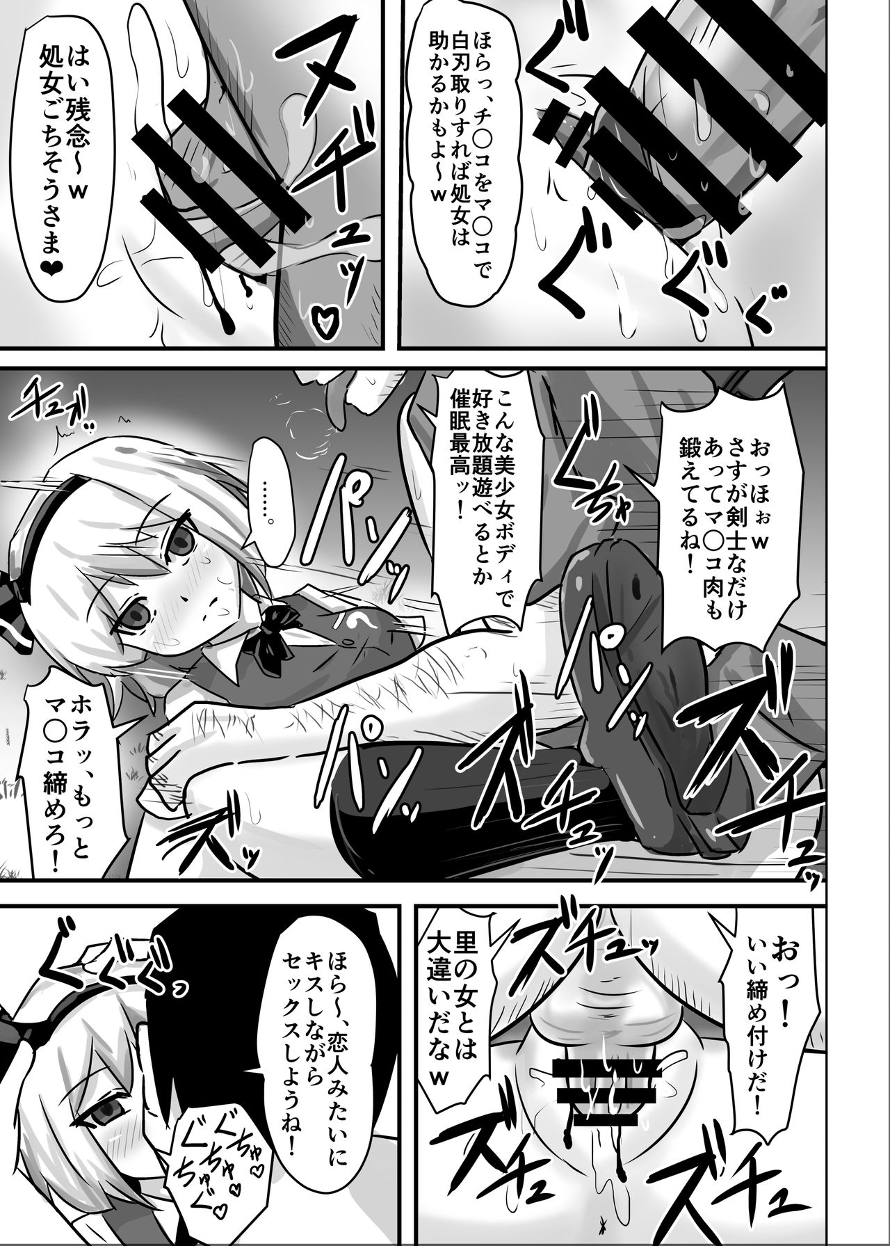Saimin Gensou Shoujo Youmu Hen page 9 full