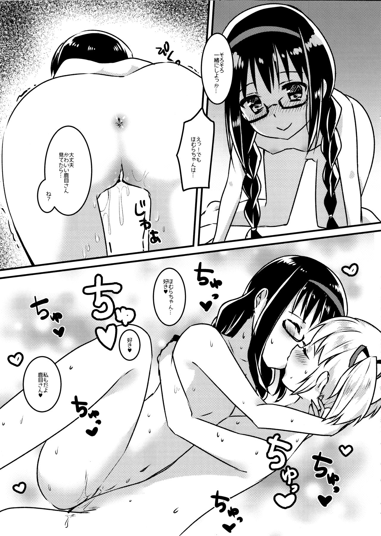 Madoka to Homura to " " Suru made Derarenai Heya page 6 full