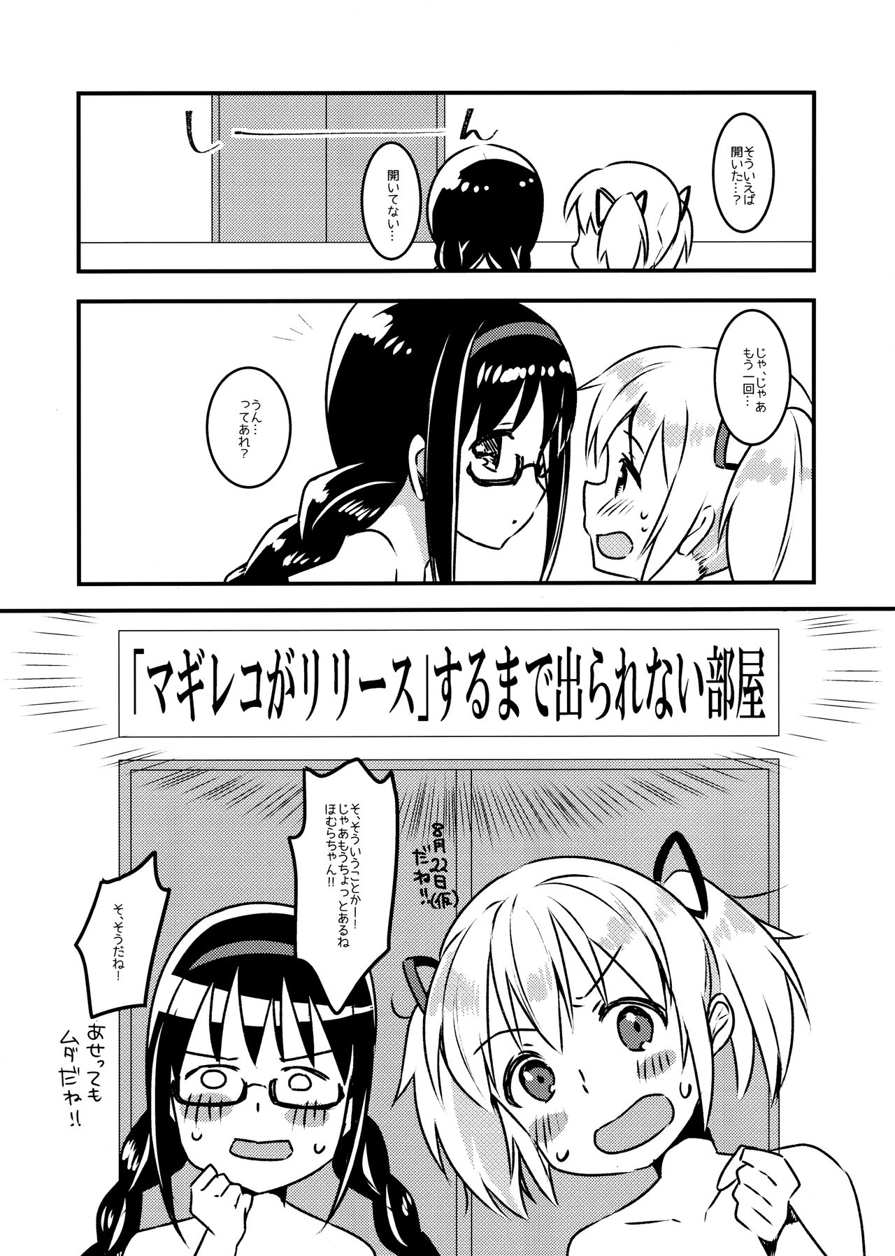 Madoka to Homura to " " Suru made Derarenai Heya page 8 full